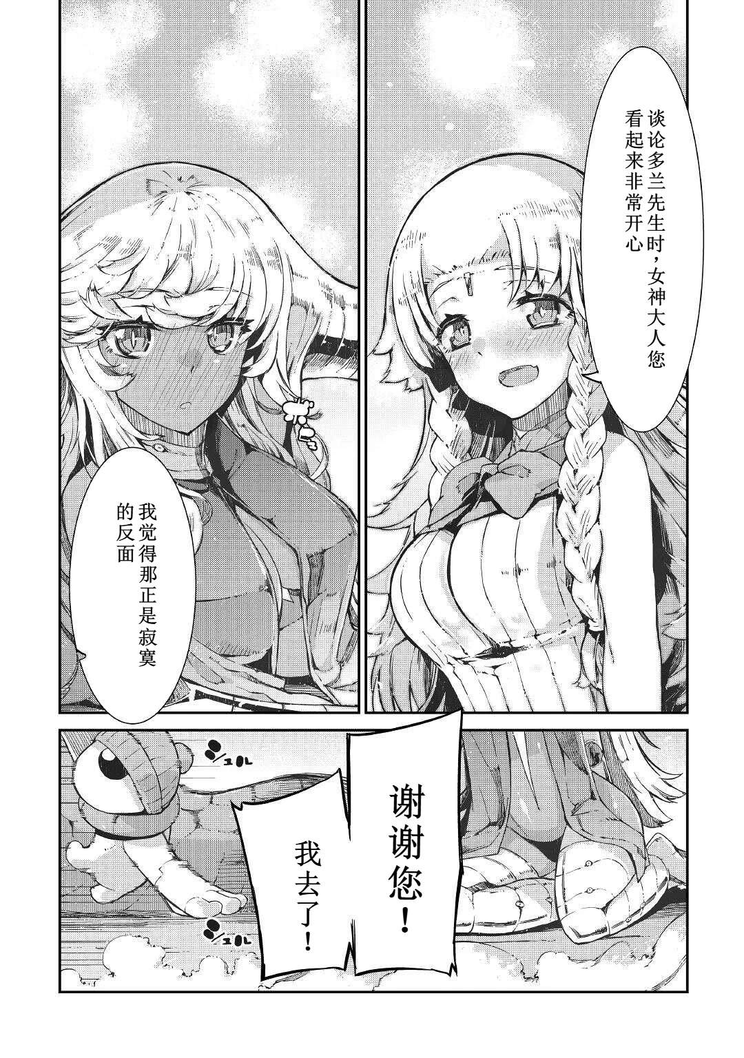 再見龍生你好人生 - 第75話 - 4