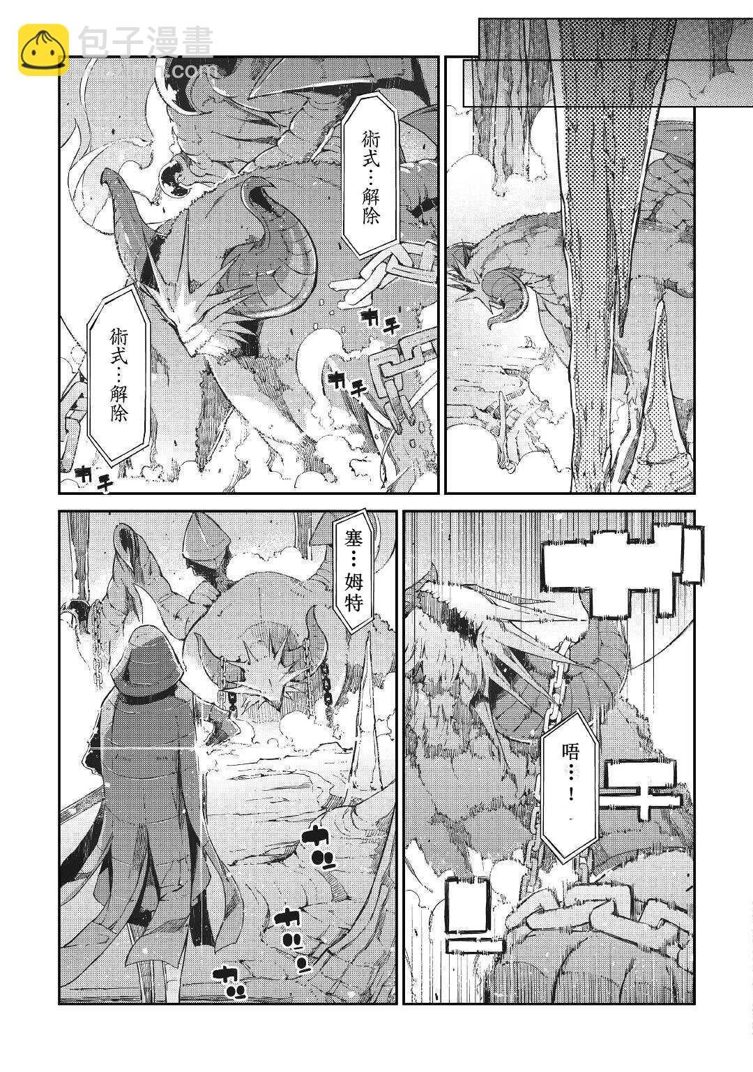 再見龍生你好人生 - 第75話 - 6