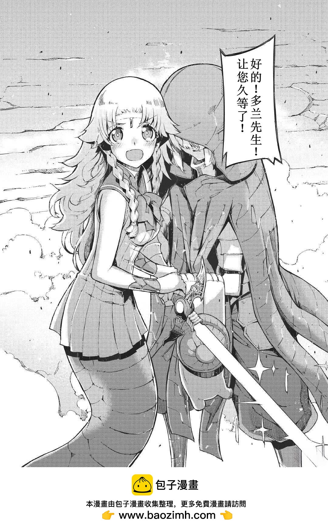 再見龍生你好人生 - 第75話 - 2