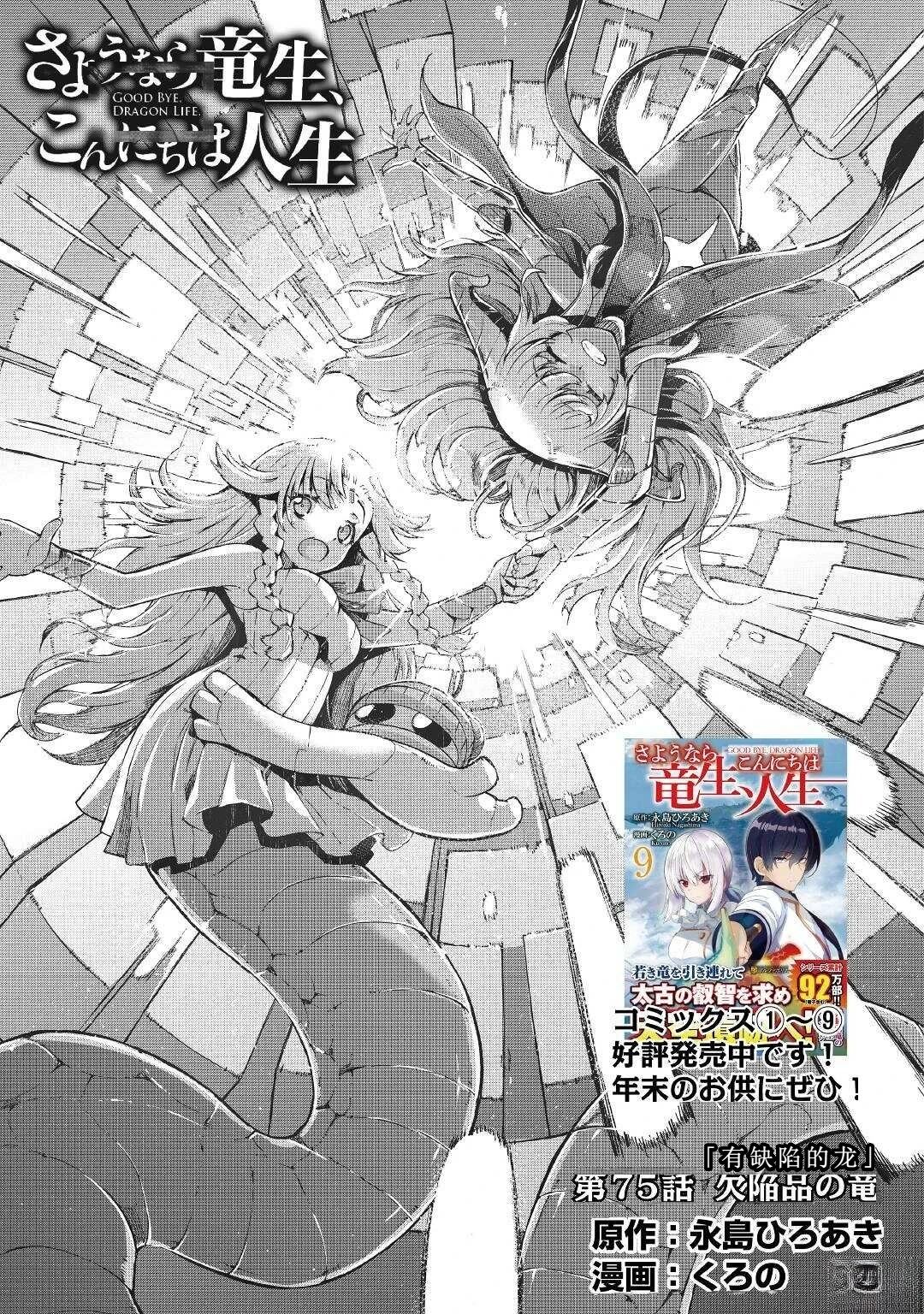 再見龍生你好人生 - 第75話 - 6