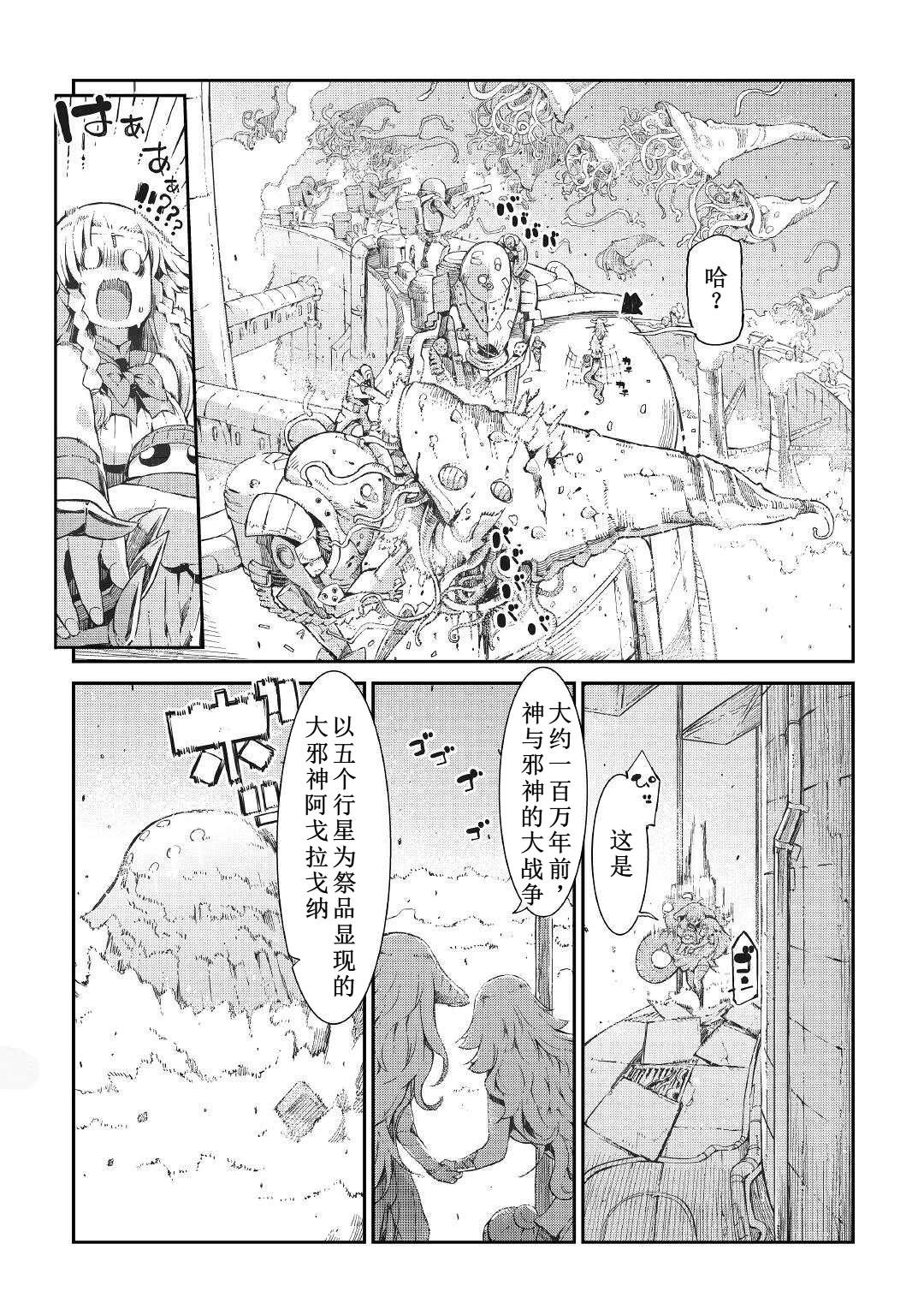 再見龍生你好人生 - 第75話 - 1