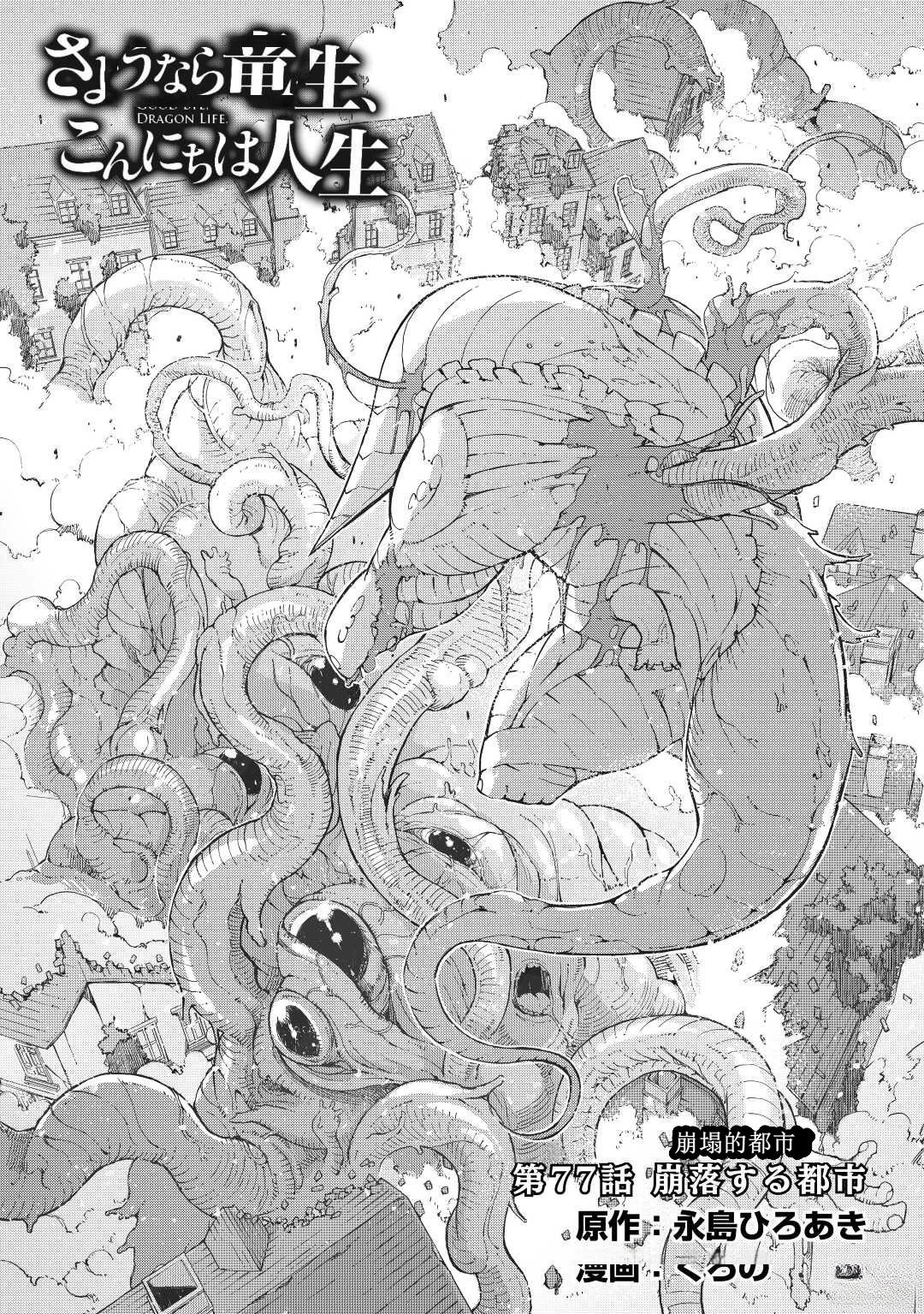 再見龍生你好人生 - 第77話 - 1