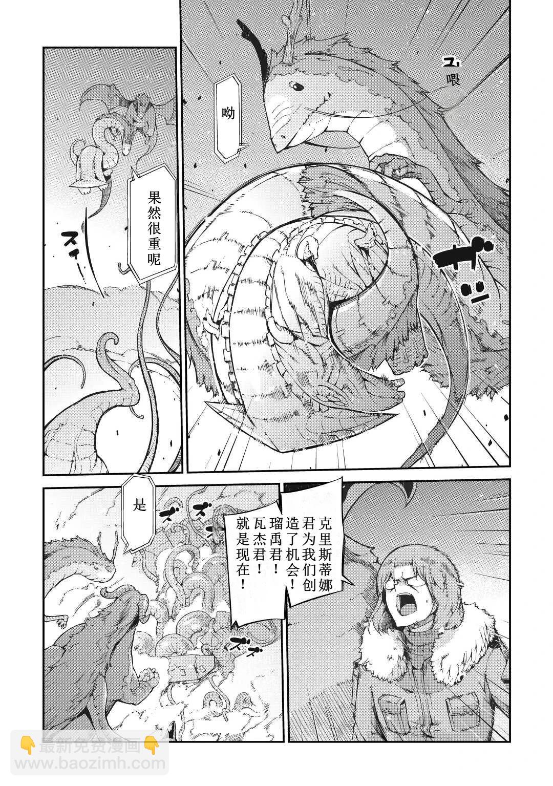 再見龍生你好人生 - 第77話 - 1