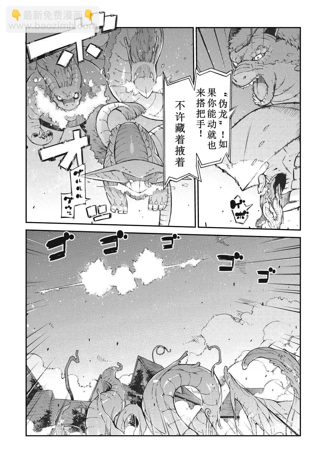 再見龍生你好人生 - 第77話 - 2