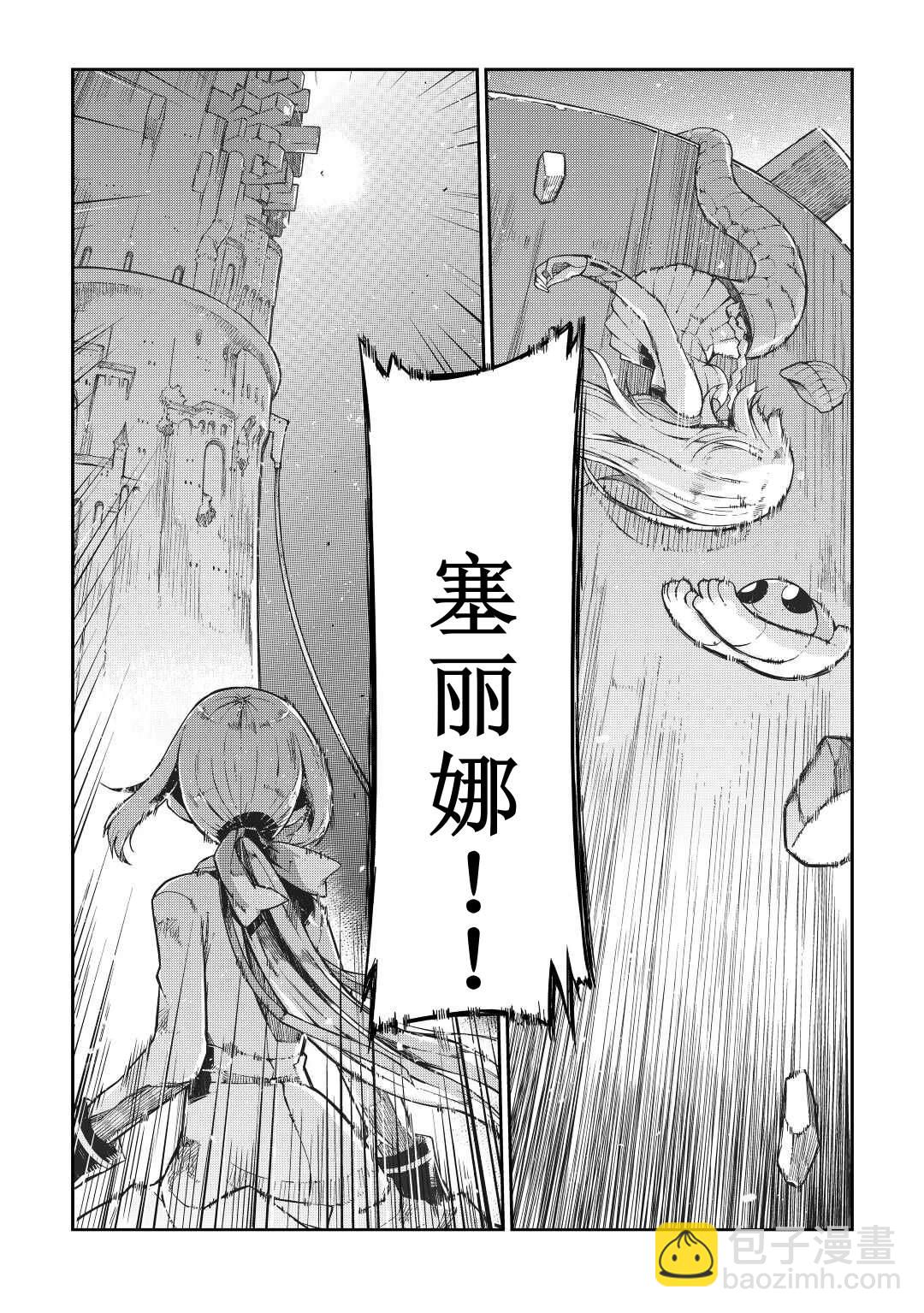 再見龍生你好人生 - 第77話 - 1