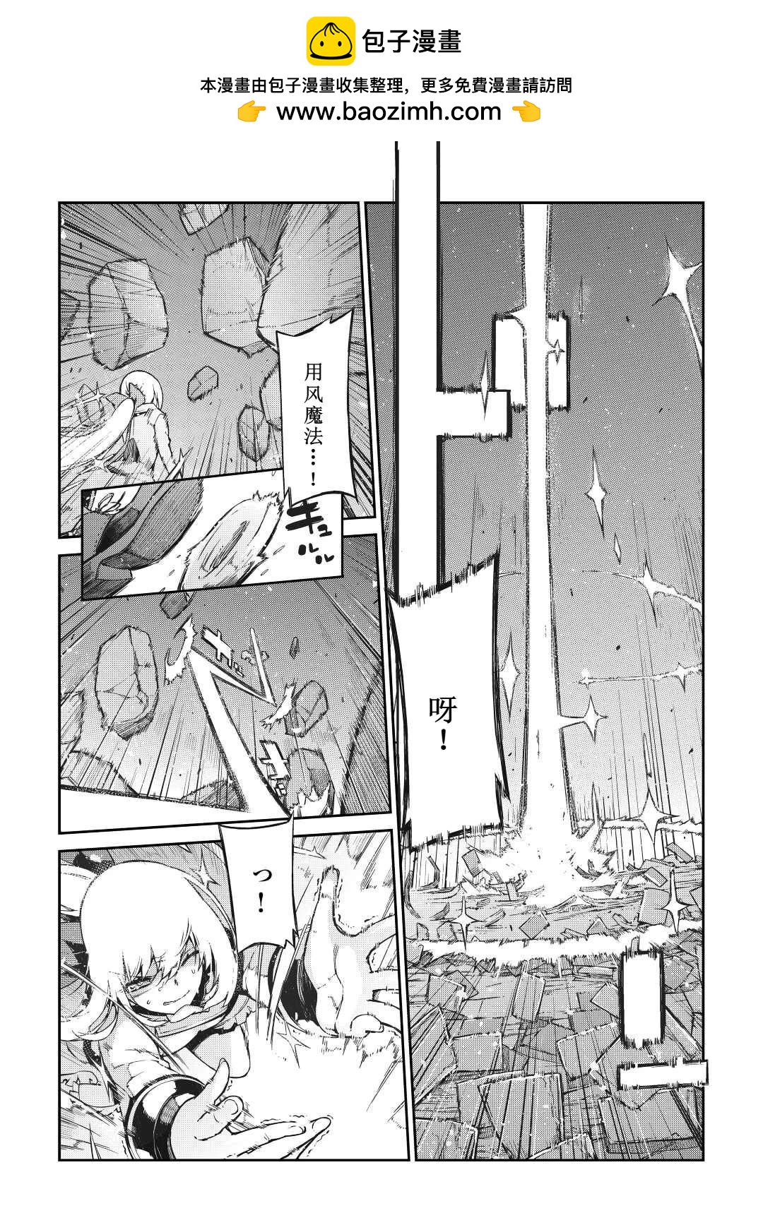 再見龍生你好人生 - 第77話 - 3