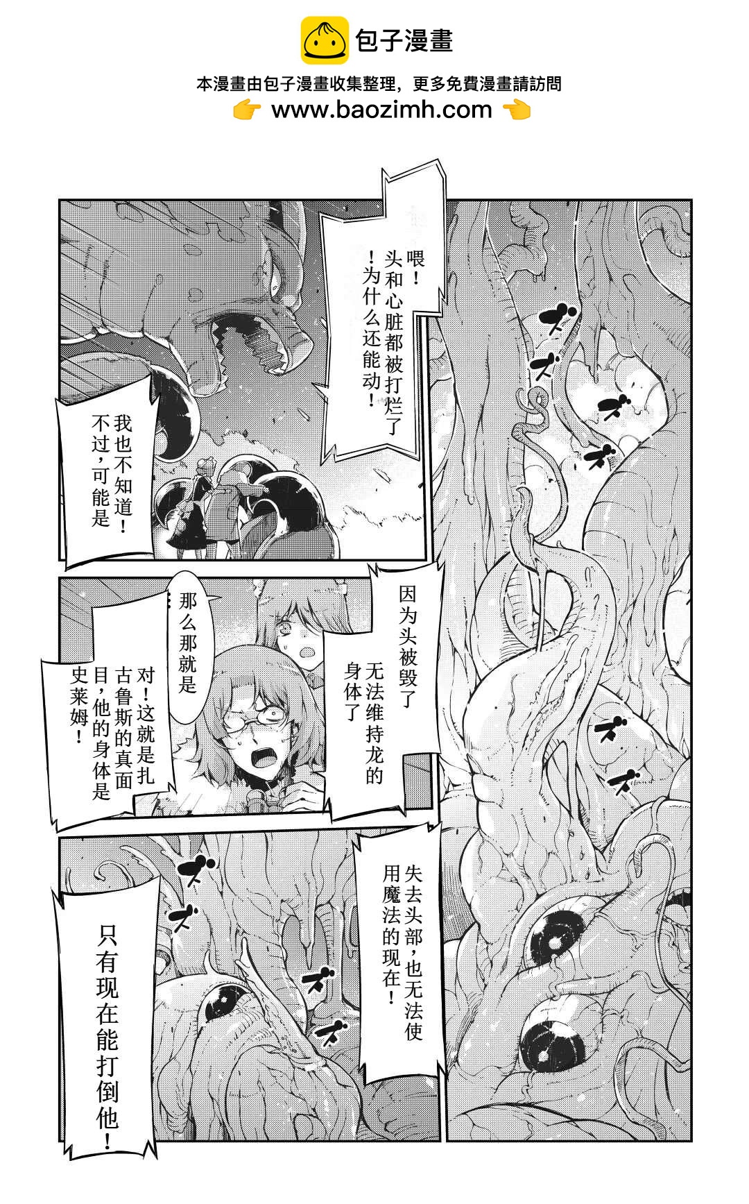 再見龍生你好人生 - 第77話 - 2