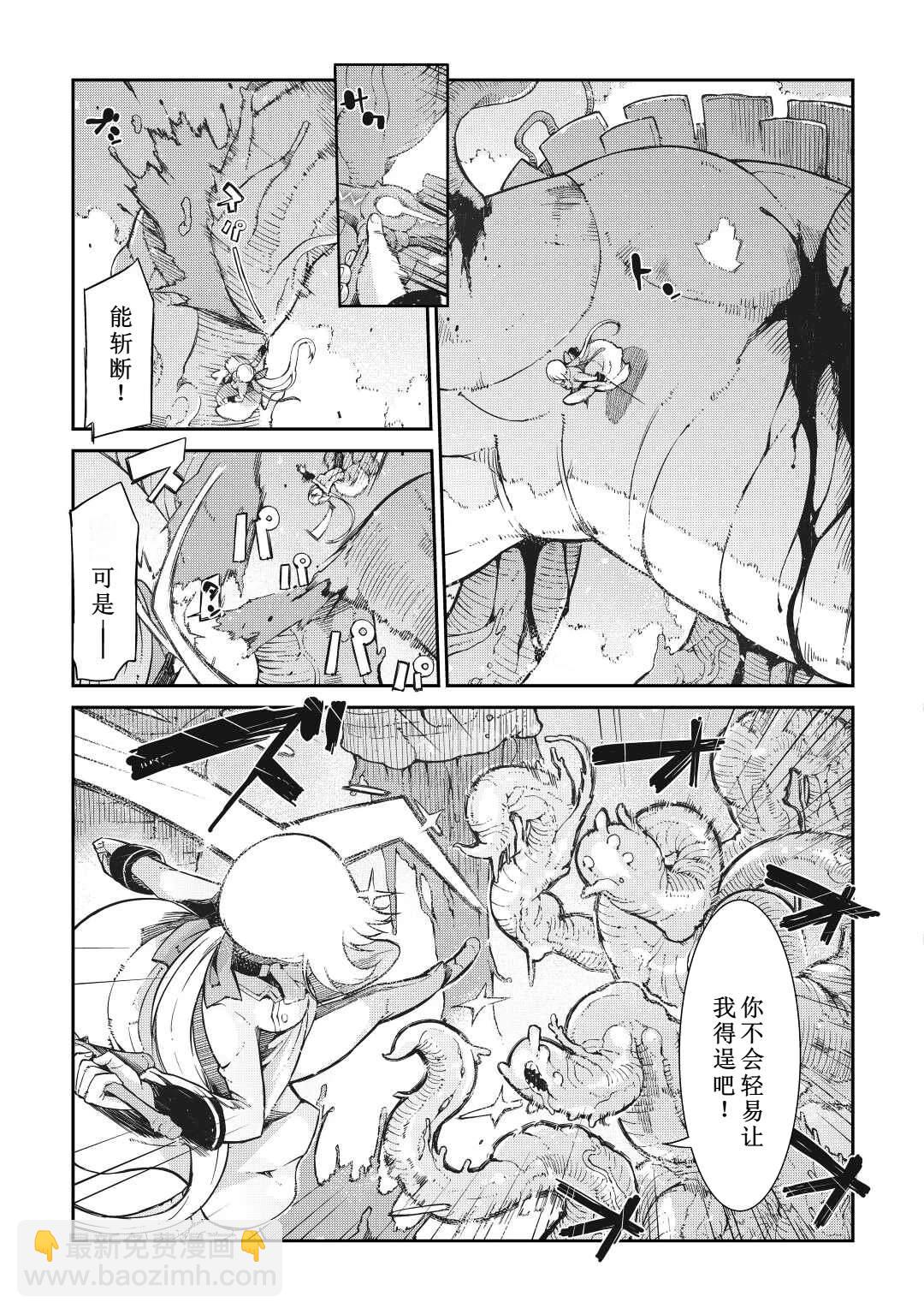 再見龍生你好人生 - 第77話 - 5