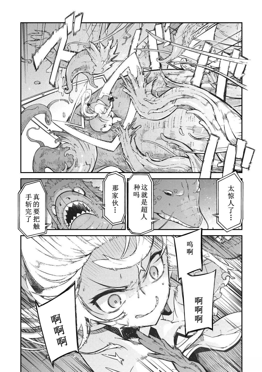 再見龍生你好人生 - 第77話 - 2