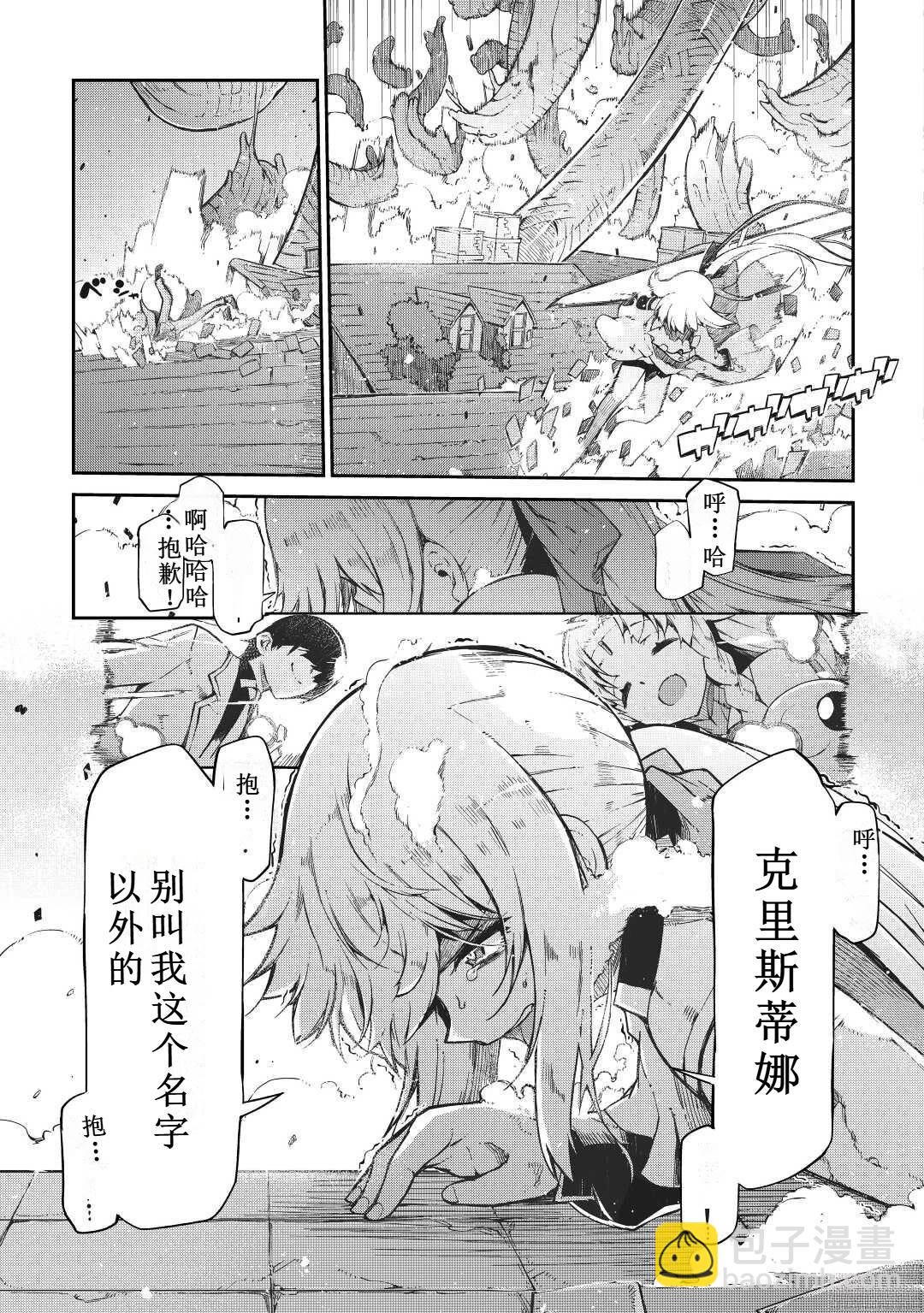 再見龍生你好人生 - 第77話 - 4