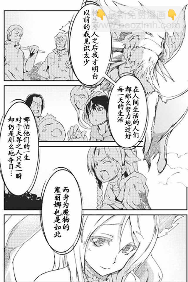 再見龍生你好人生 - 第8話 - 2