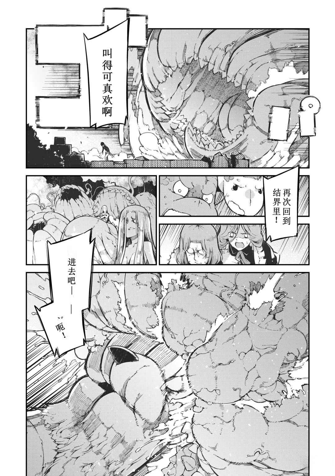 再見龍生你好人生 - 第79話 - 5