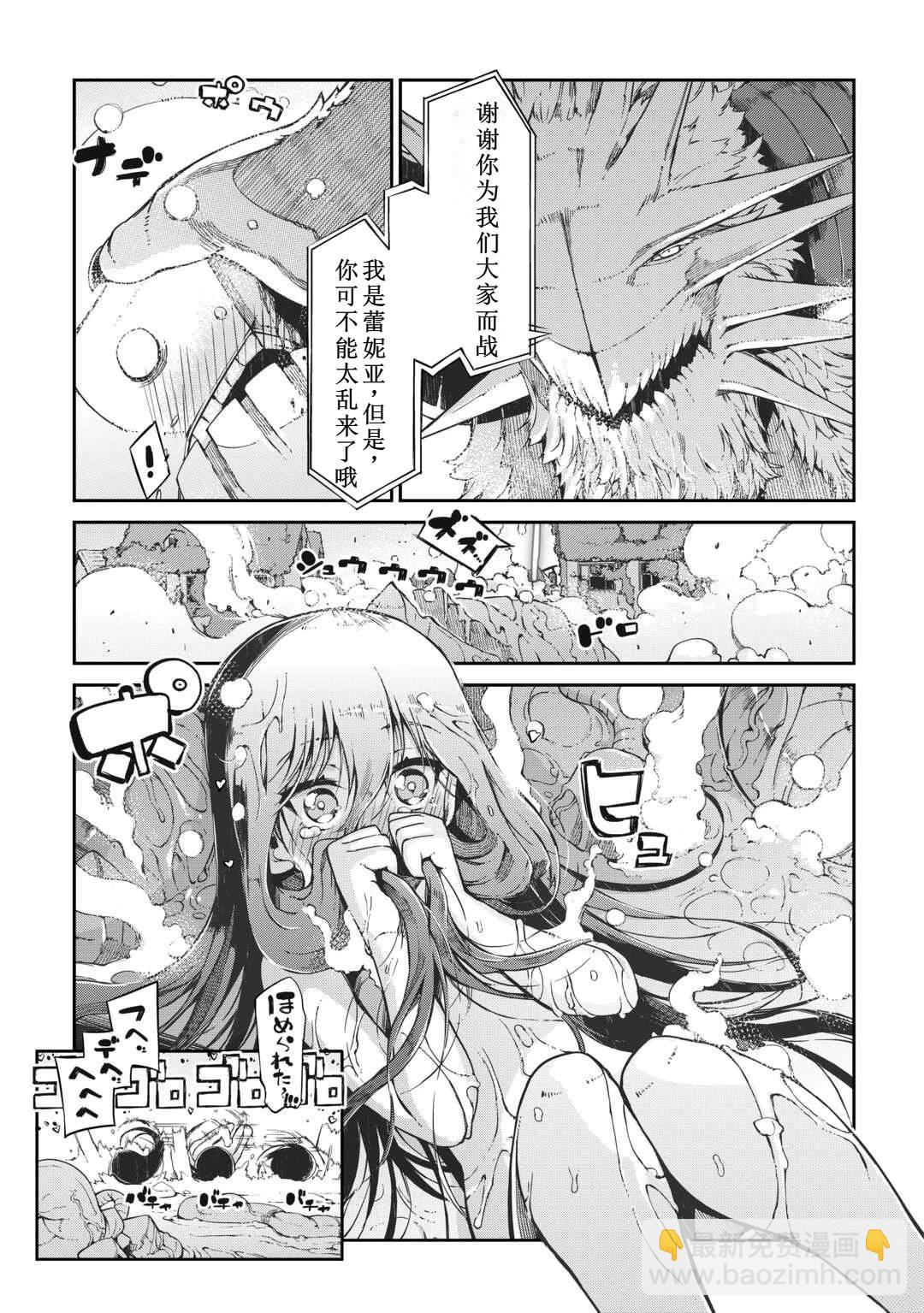 再見龍生你好人生 - 第79話 - 5