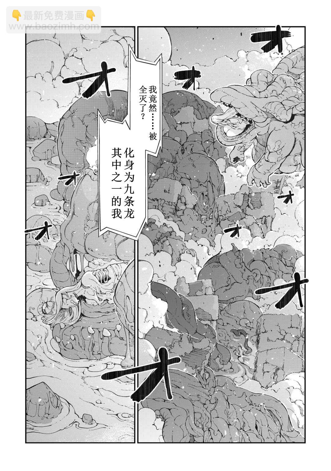 再見龍生你好人生 - 第79話 - 6