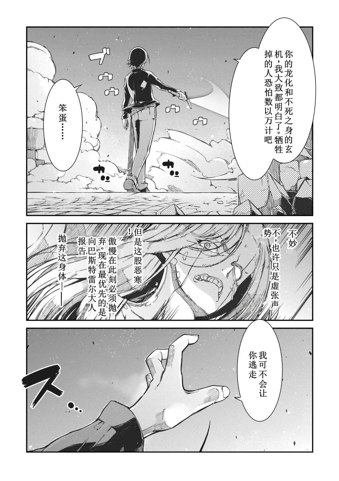 再見龍生你好人生 - 第79話 - 2