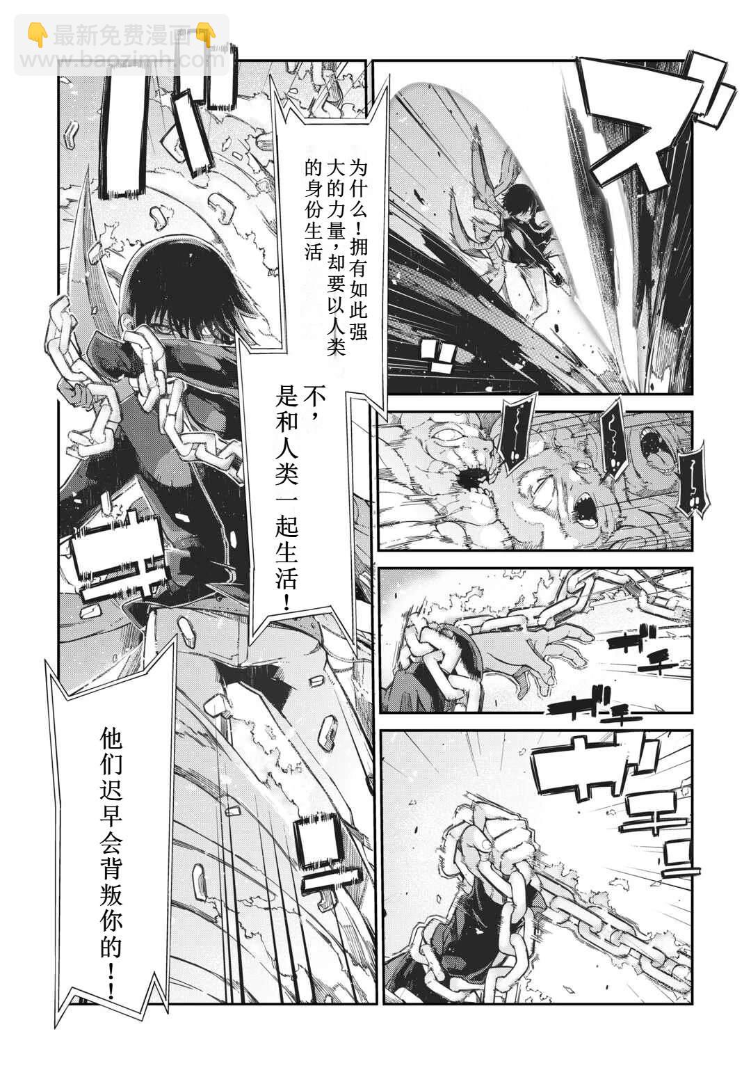 再見龍生你好人生 - 第79話 - 6