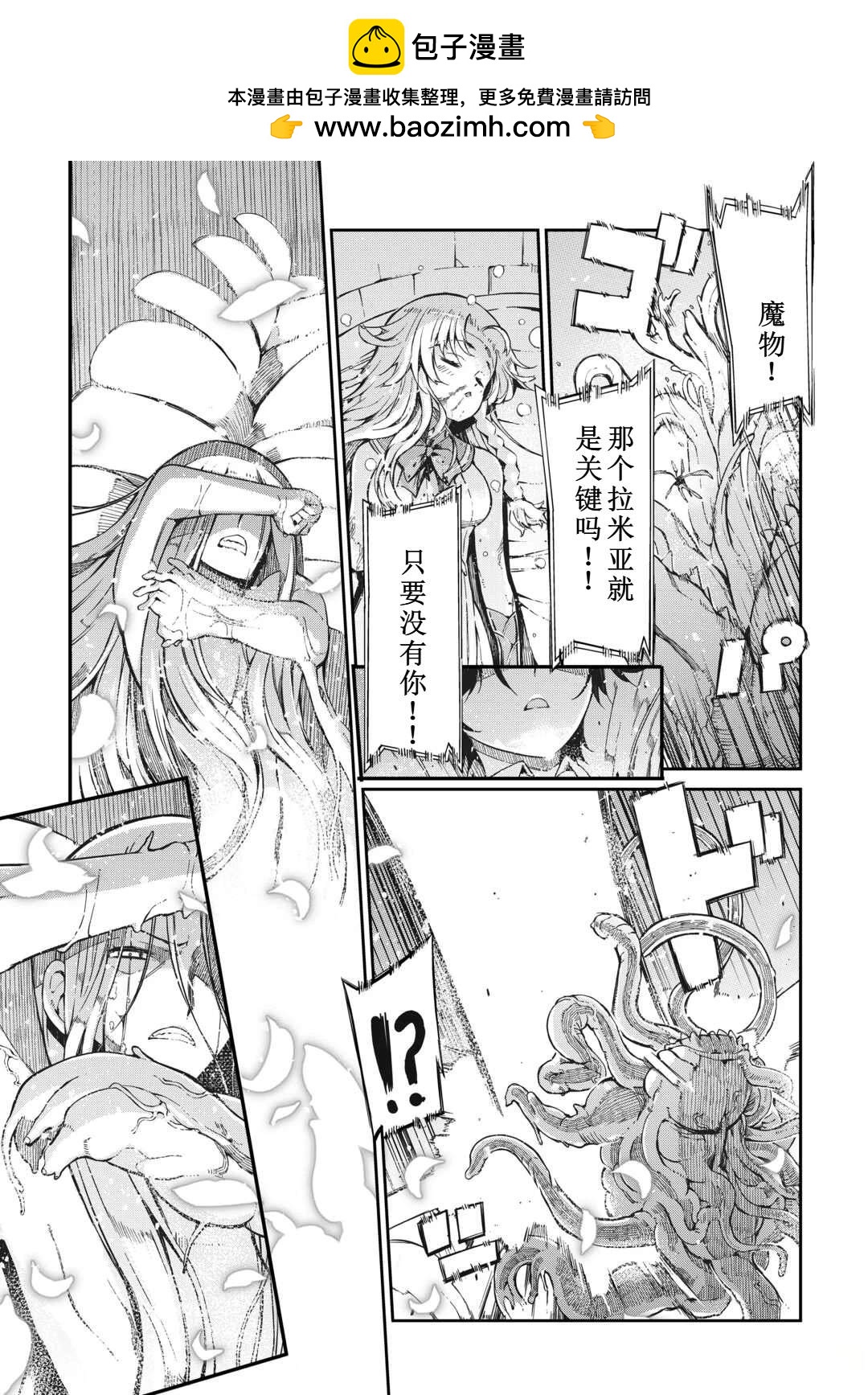 再見龍生你好人生 - 第79話 - 3