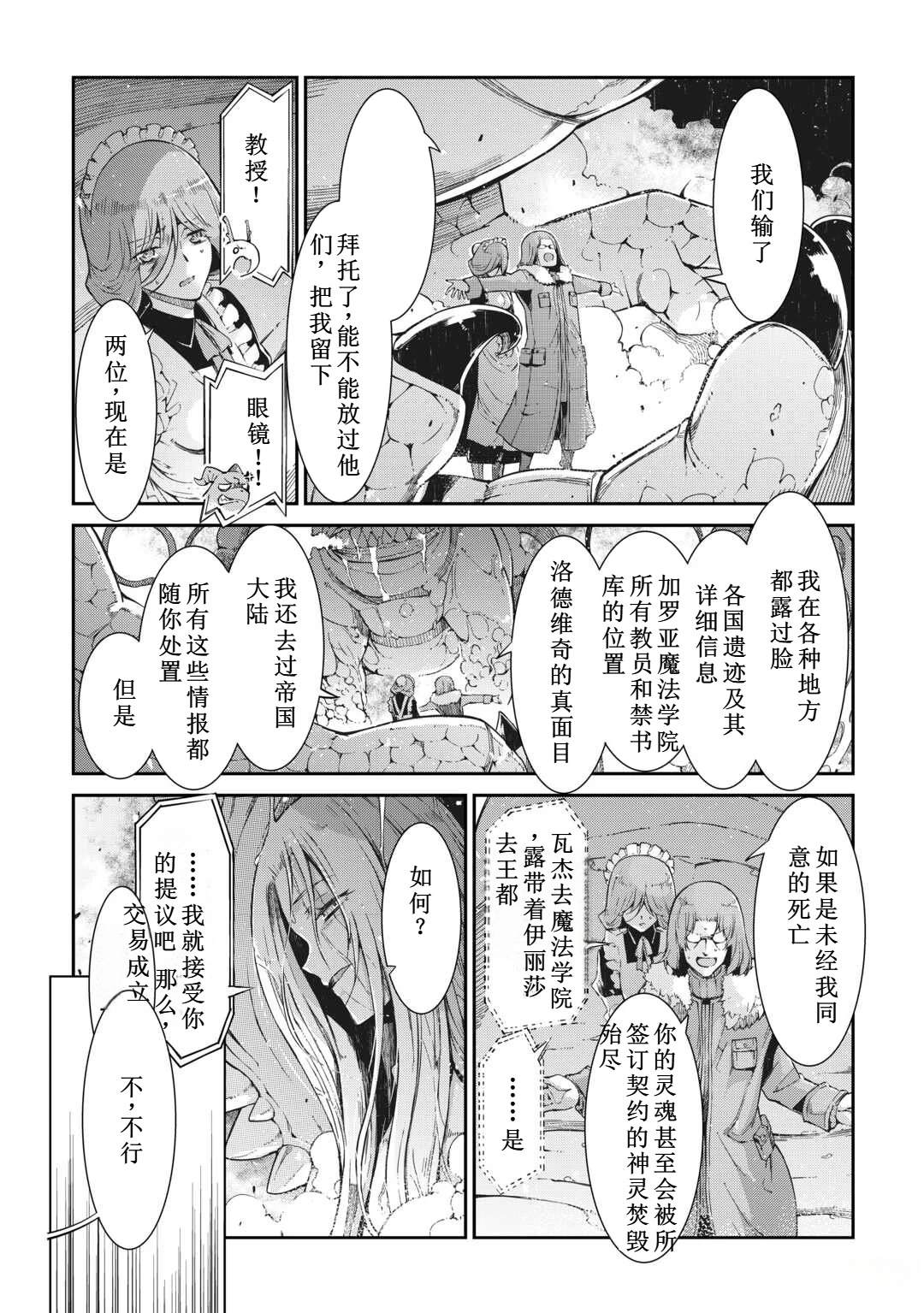 再見龍生你好人生 - 第79話 - 4