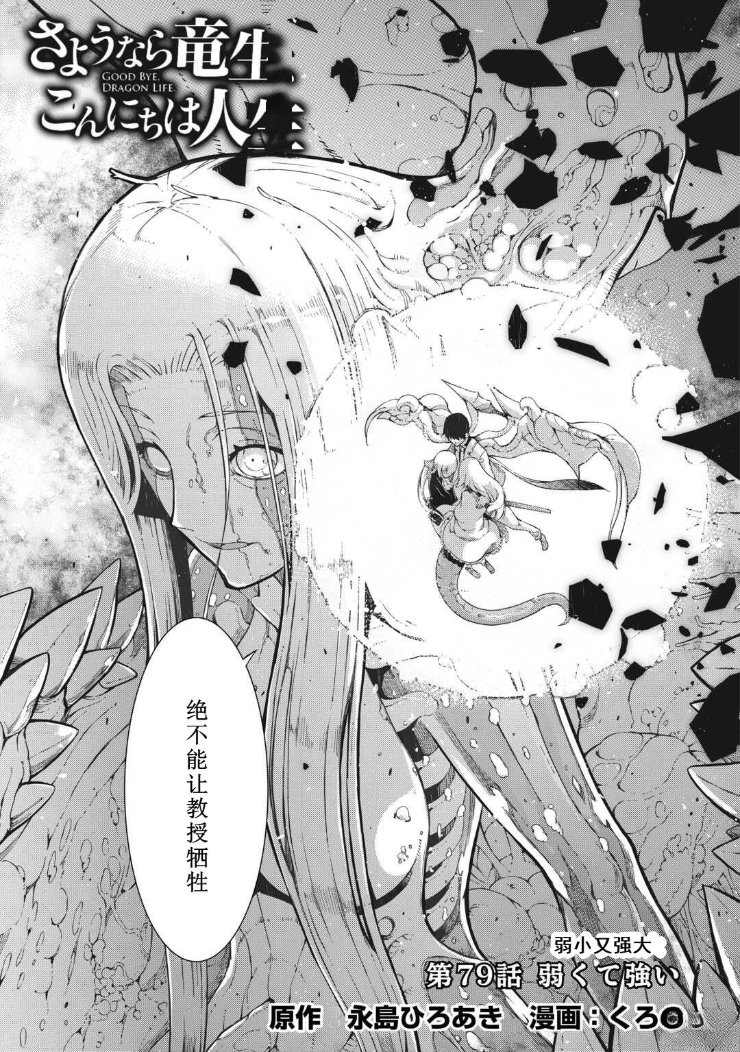 再見龍生你好人生 - 第79話 - 5