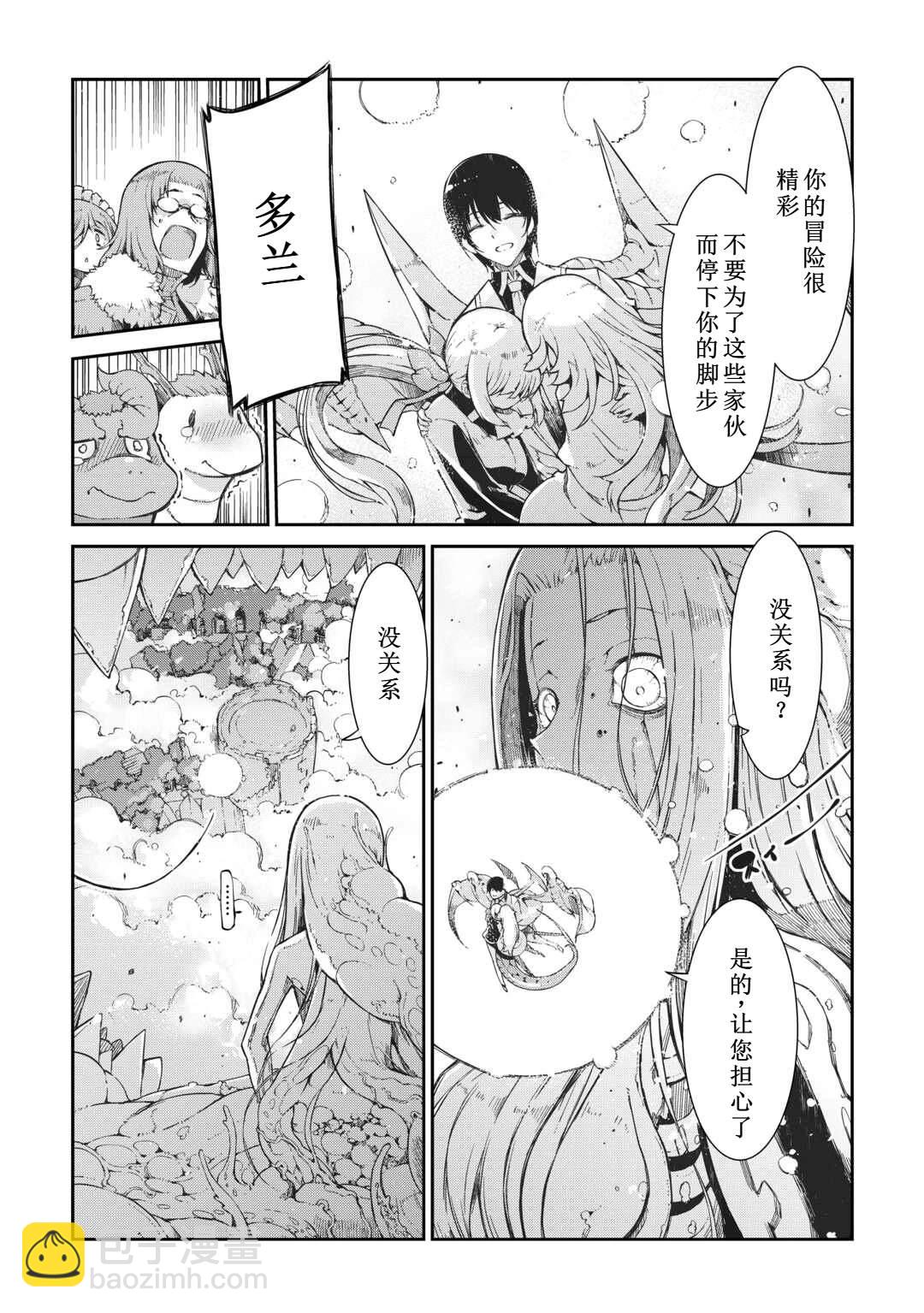 再見龍生你好人生 - 第79話 - 6