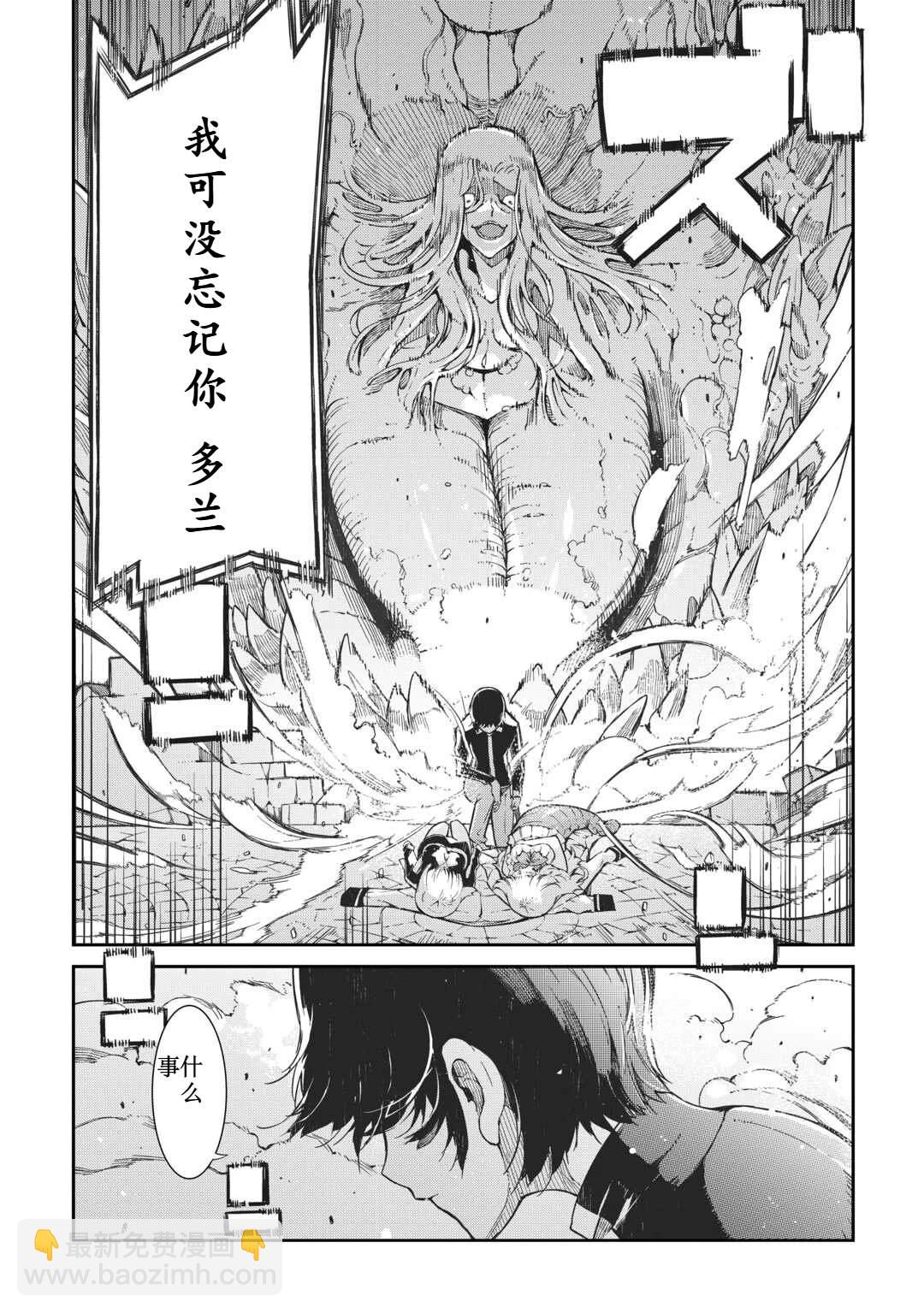 再見龍生你好人生 - 第79話 - 3