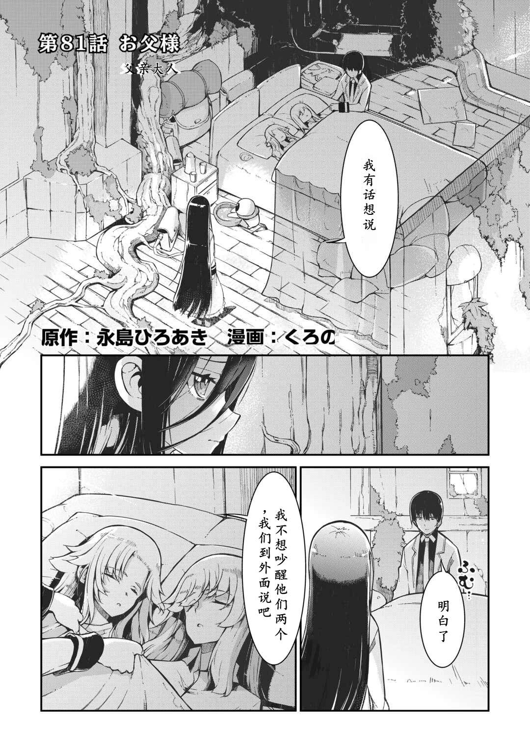 再見龍生你好人生 - 第81話 - 1