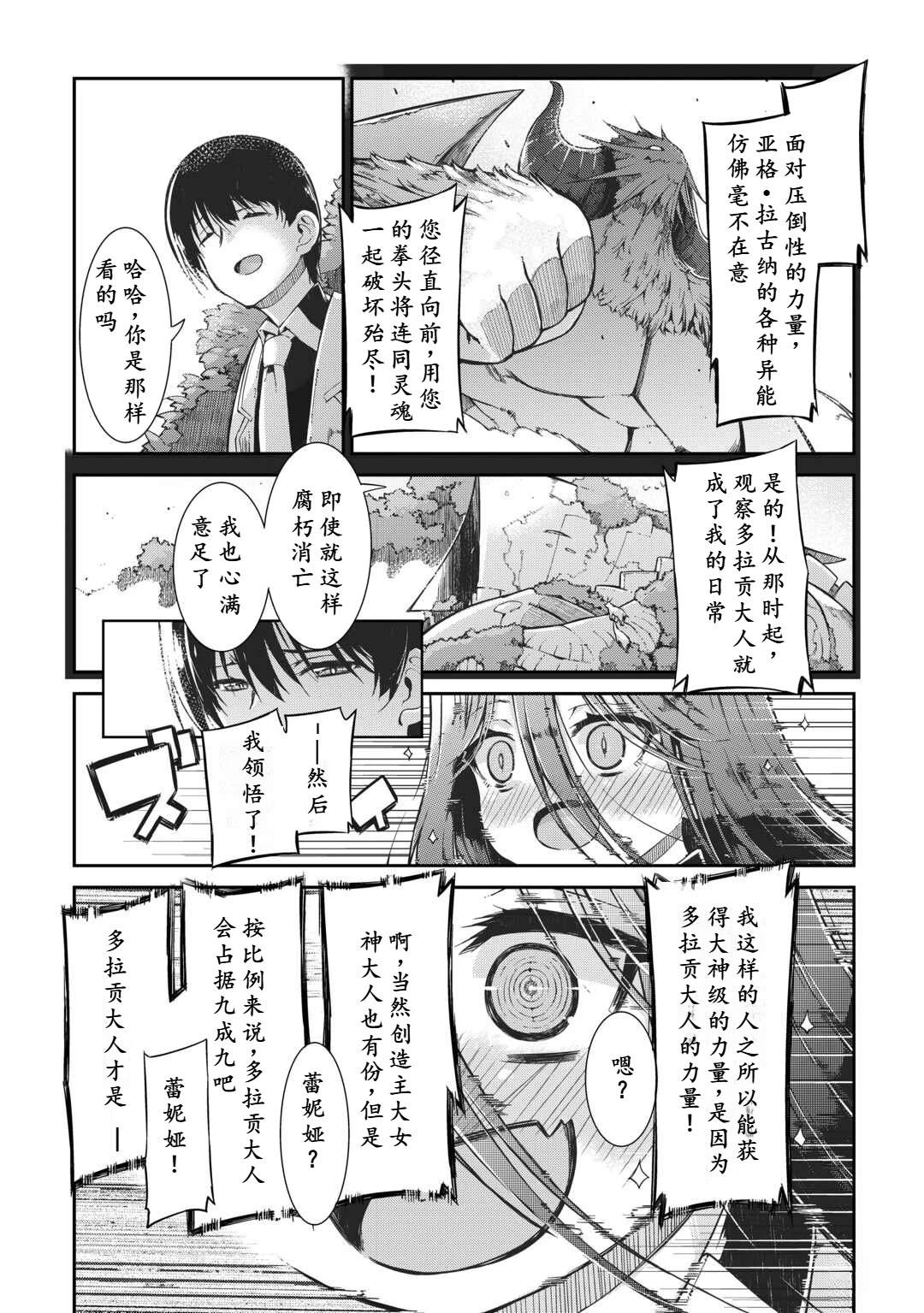 再見龍生你好人生 - 第81話 - 4