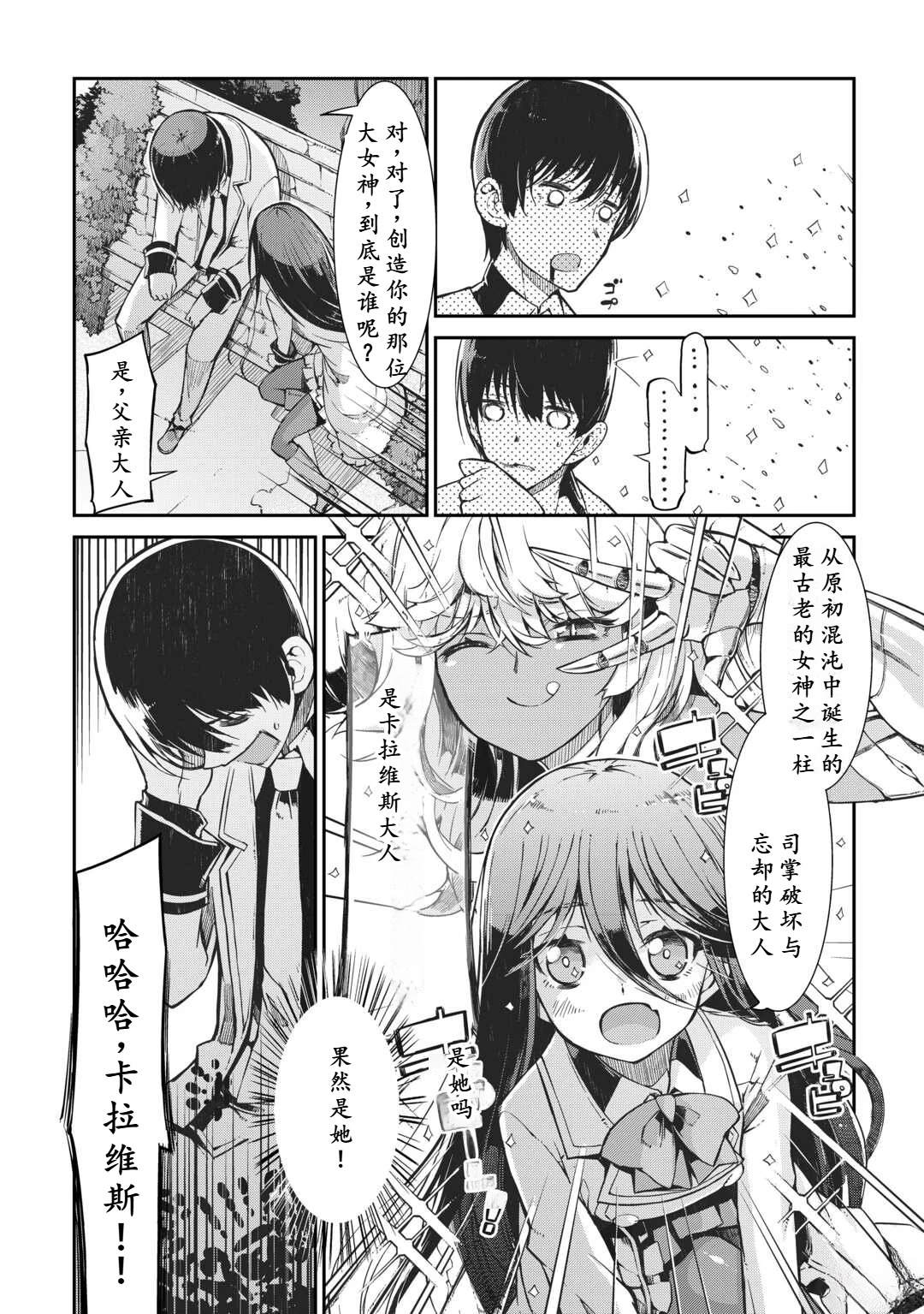 再見龍生你好人生 - 第81話 - 6