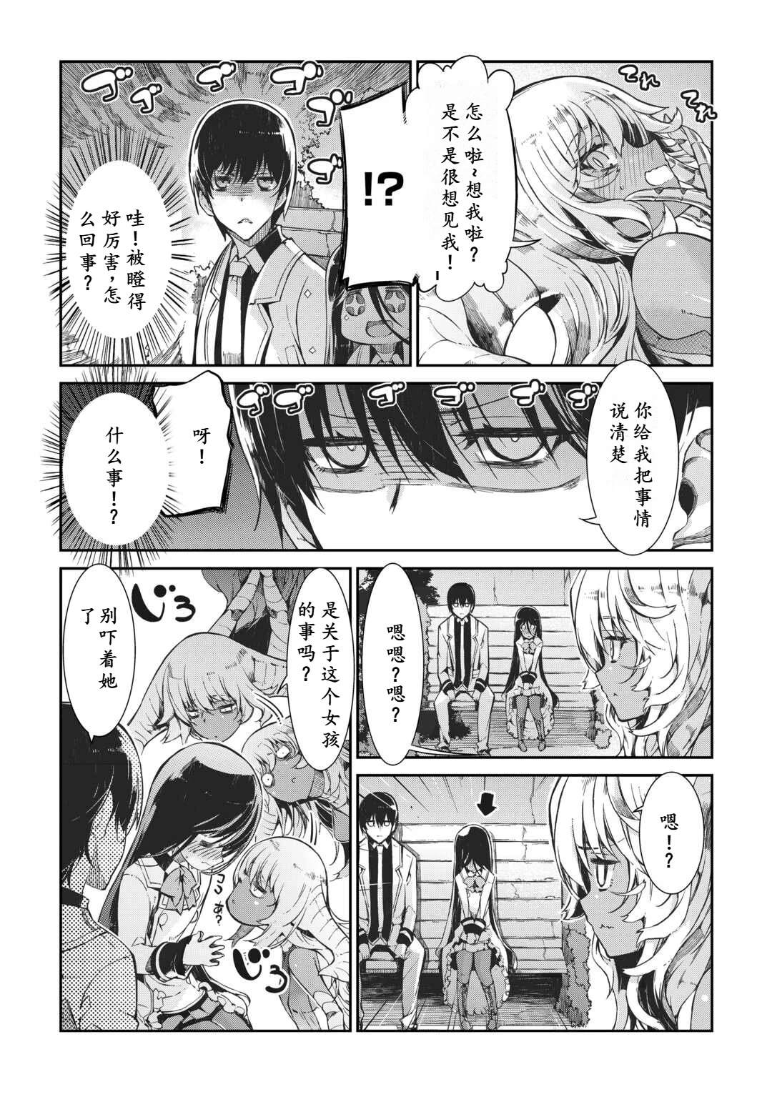 再見龍生你好人生 - 第81話 - 2