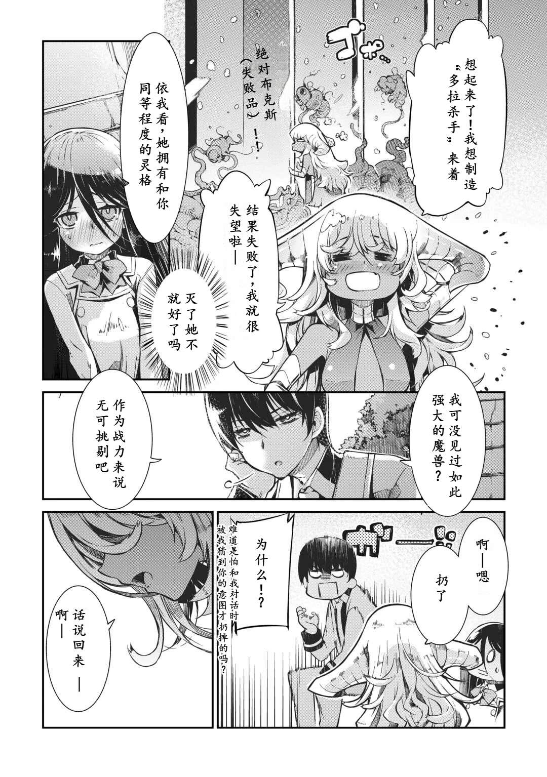 再見龍生你好人生 - 第81話 - 4