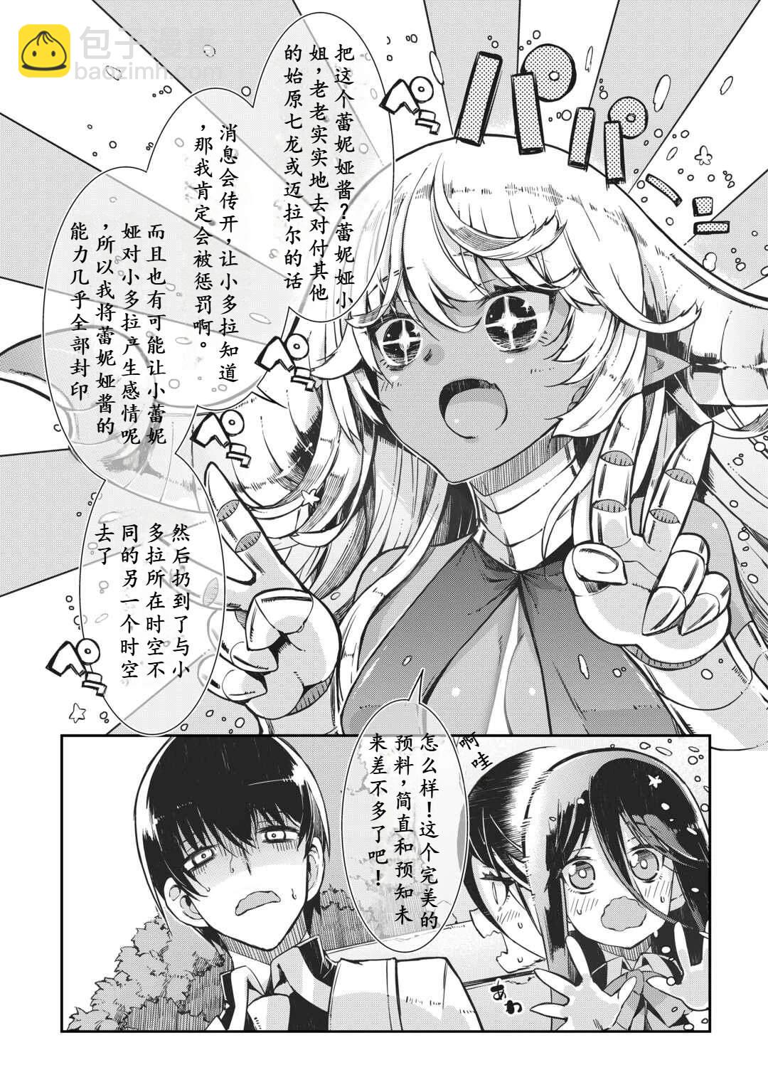 再見龍生你好人生 - 第81話 - 5