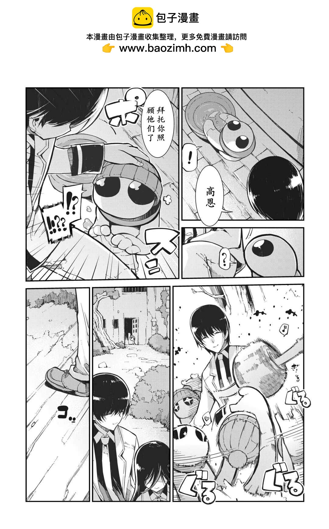 再見龍生你好人生 - 第81話 - 2