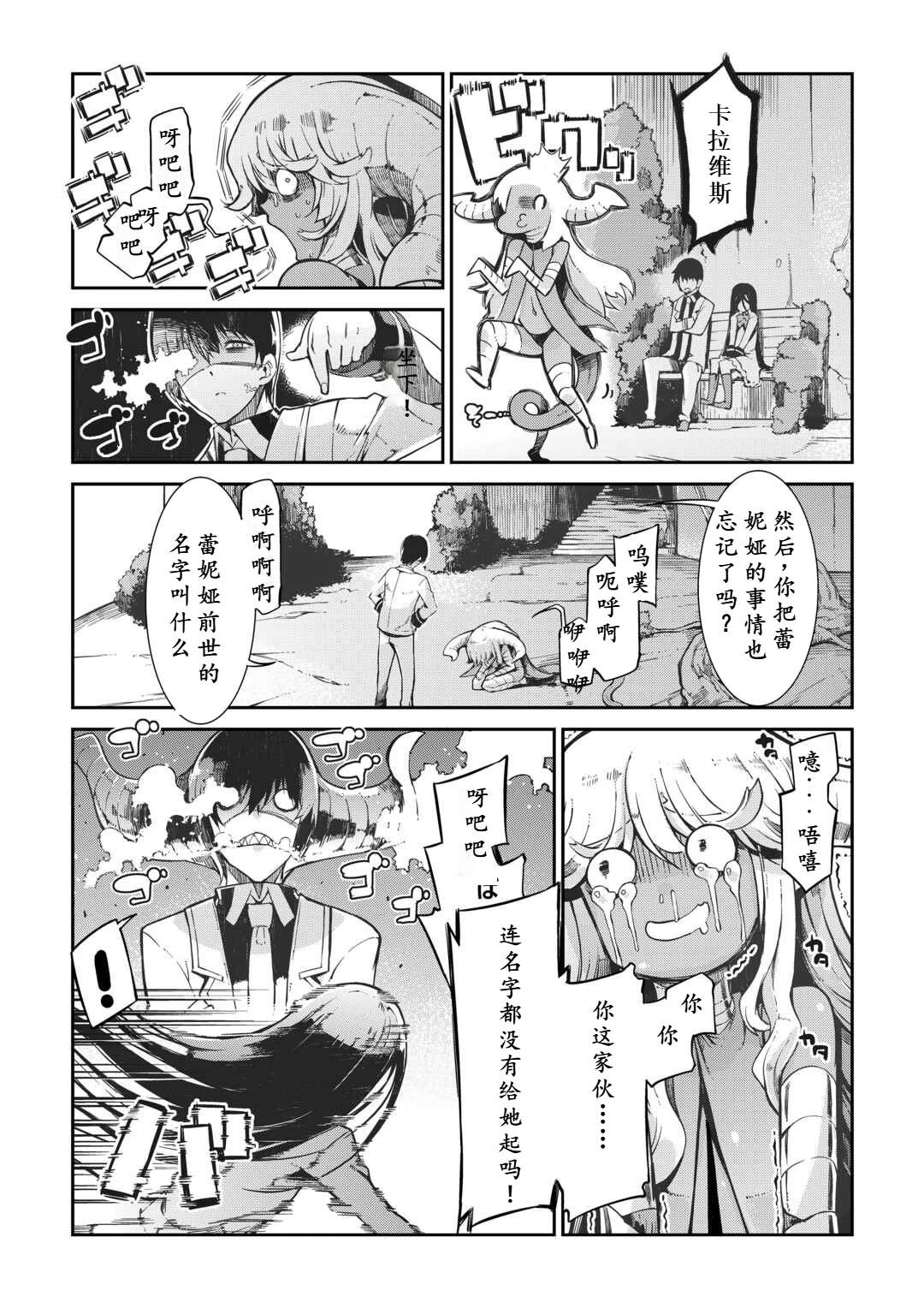 再見龍生你好人生 - 第81話 - 2