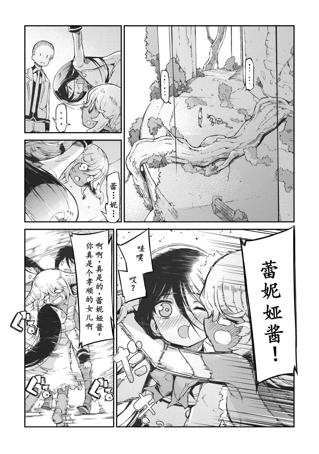 再見龍生你好人生 - 第81話 - 4