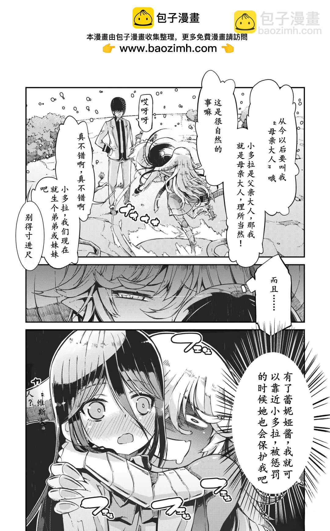 再見龍生你好人生 - 第81話 - 5