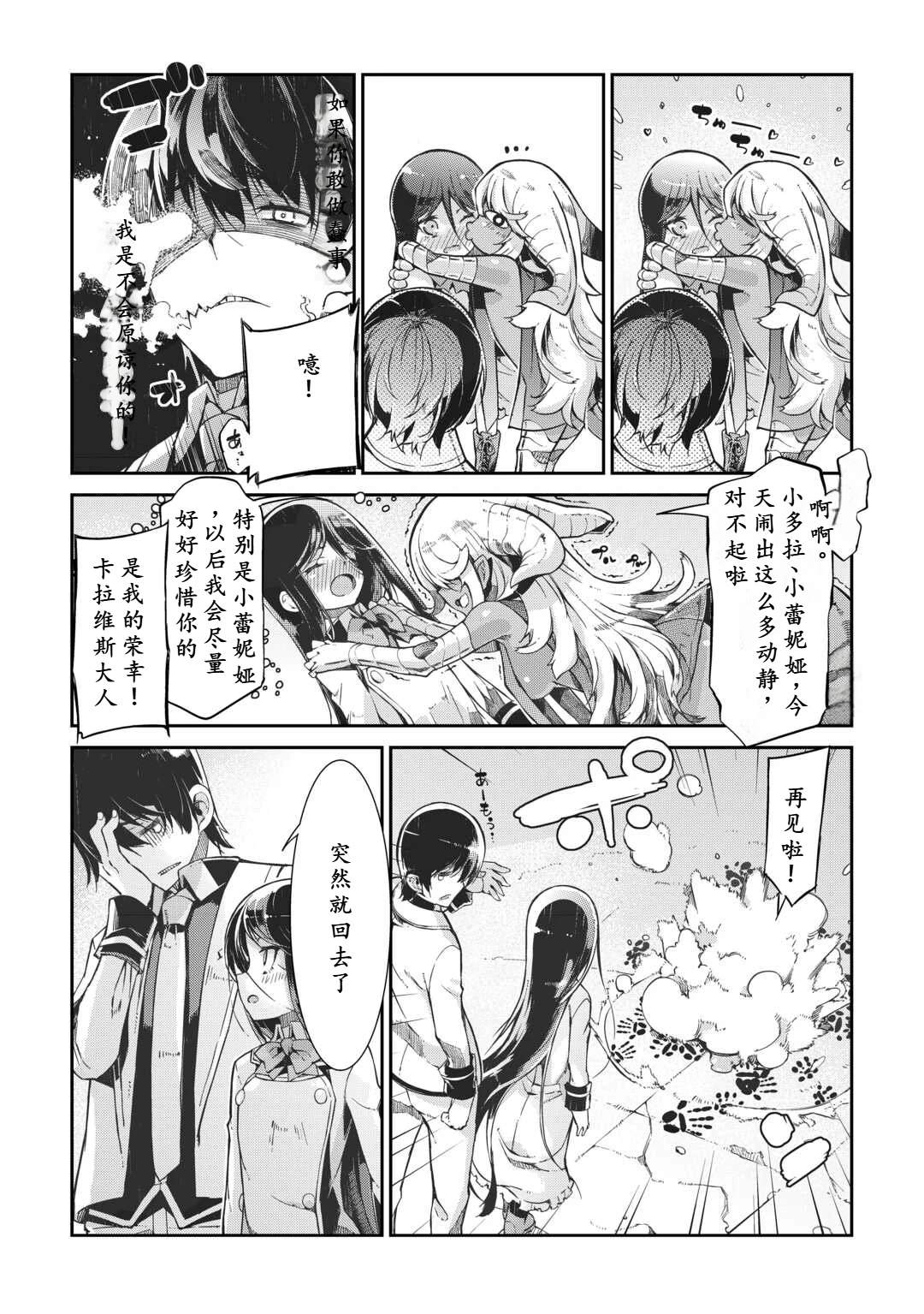 再見龍生你好人生 - 第81話 - 6