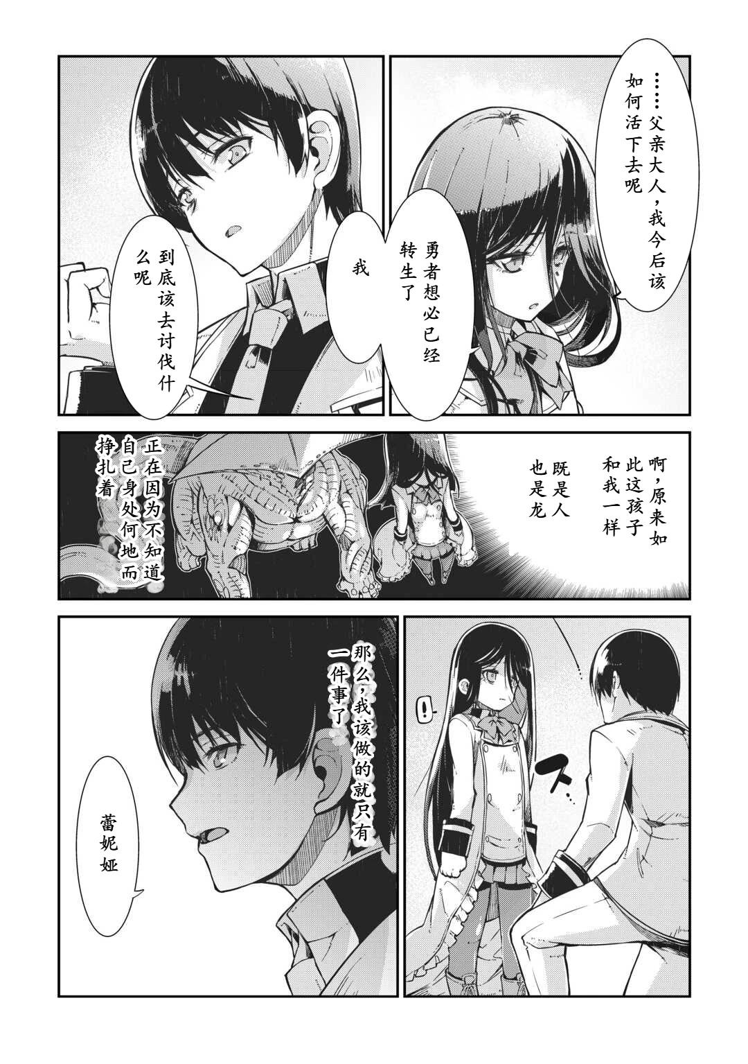 再見龍生你好人生 - 第81話 - 1