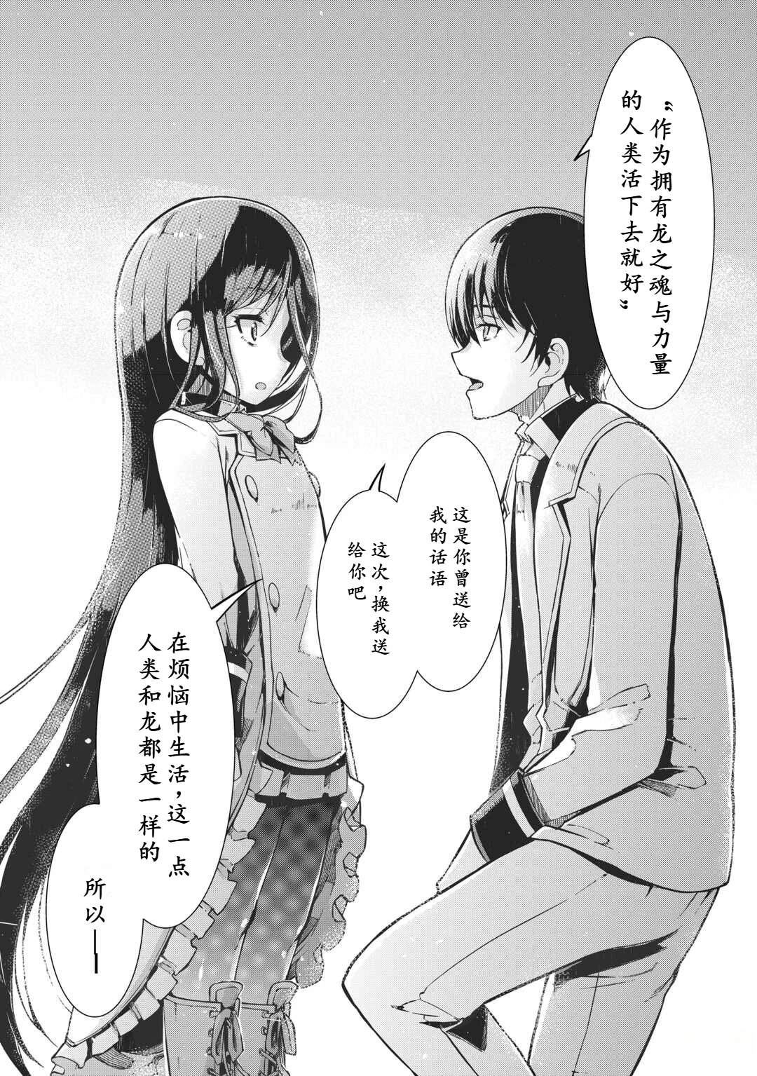 再見龍生你好人生 - 第81話 - 2