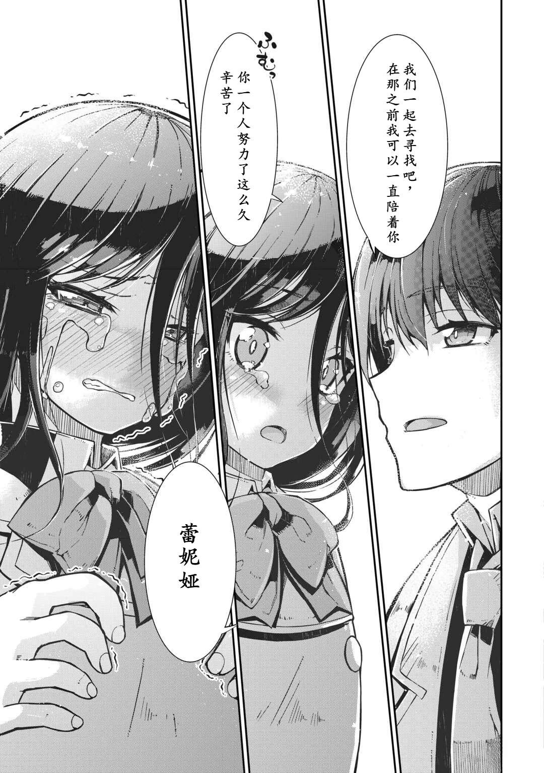 再見龍生你好人生 - 第81話 - 3