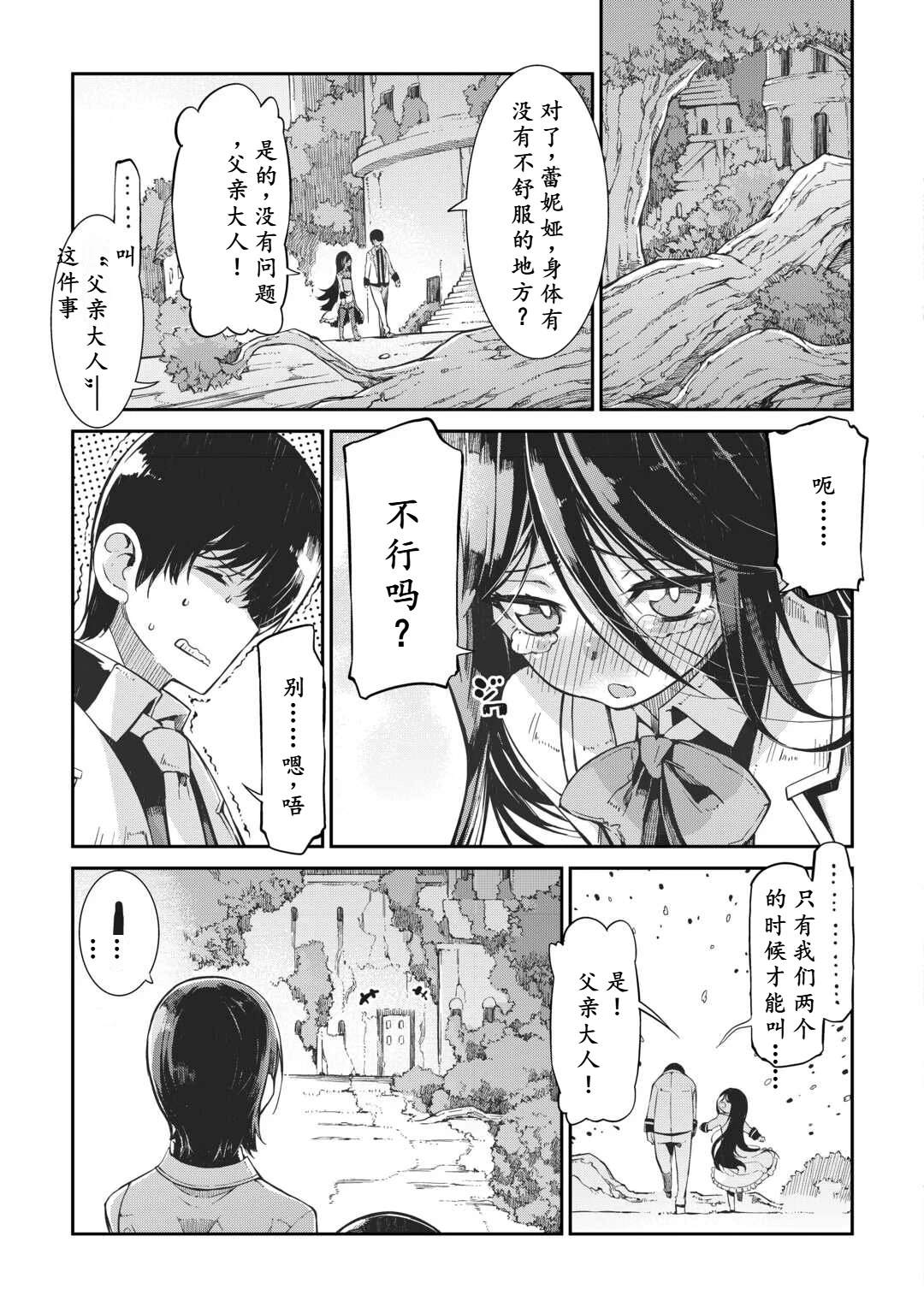 再見龍生你好人生 - 第81話 - 5