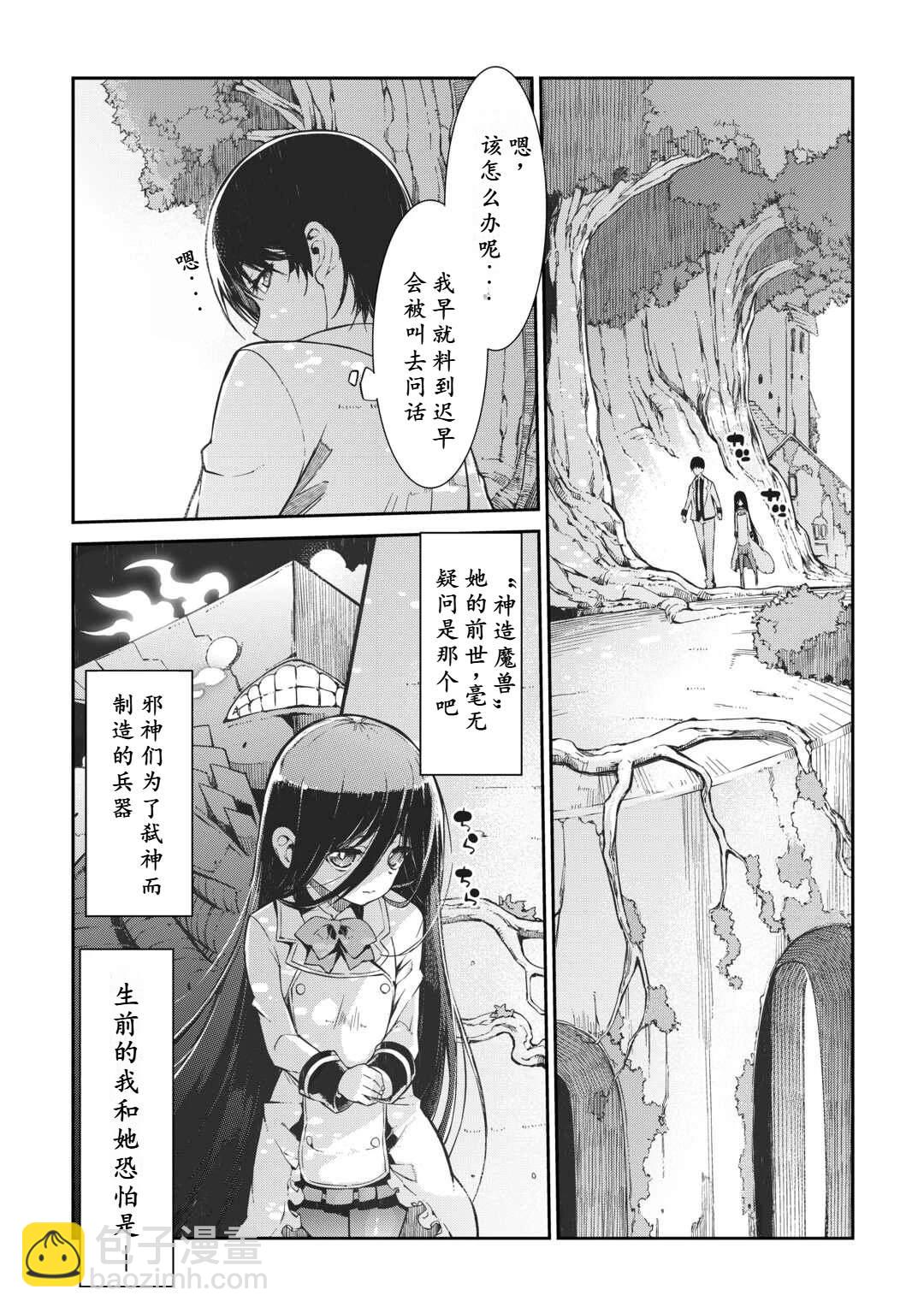 再見龍生你好人生 - 第81話 - 3