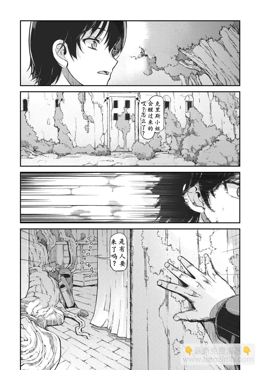 再見龍生你好人生 - 第81話 - 6