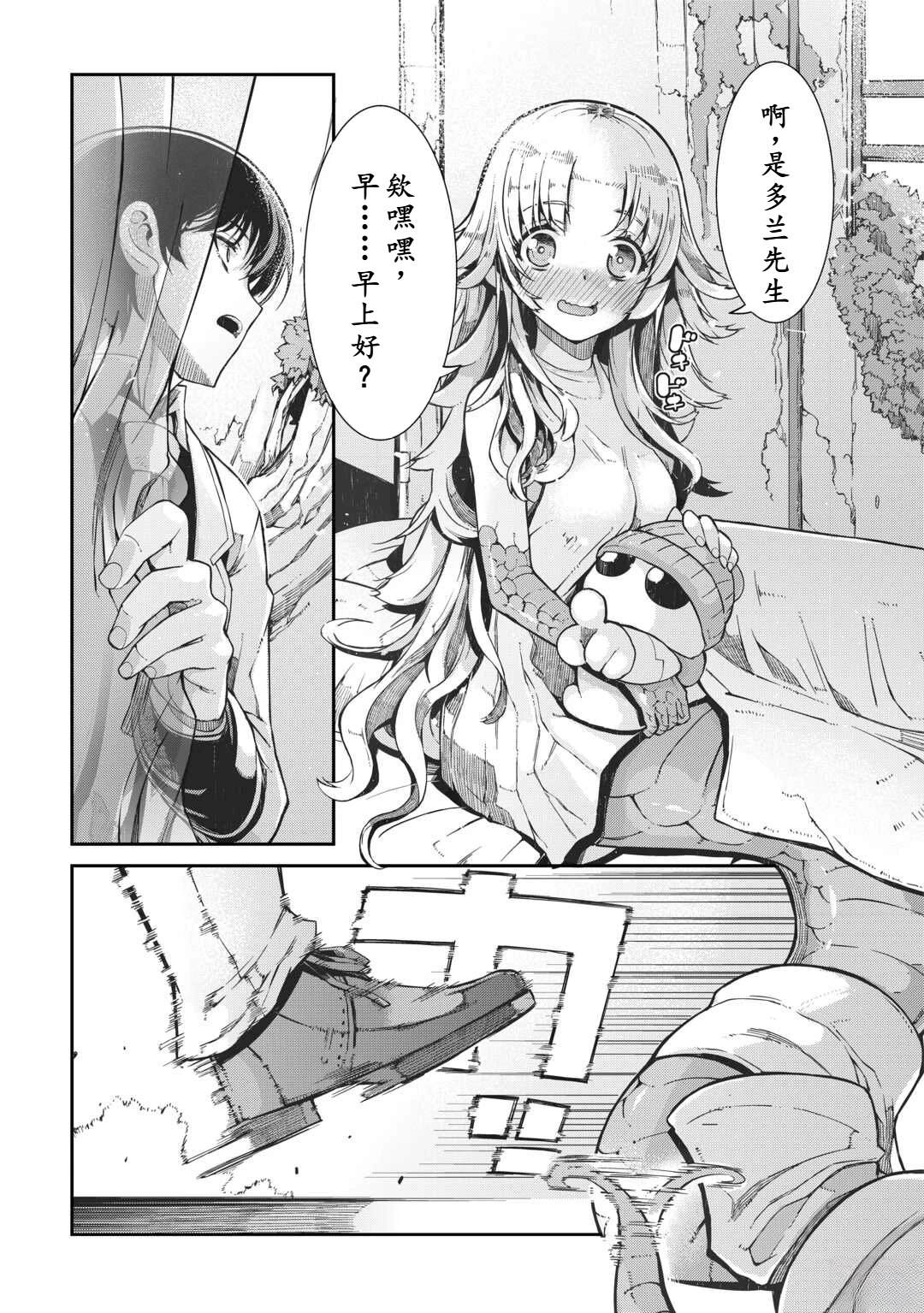 再見龍生你好人生 - 第81話 - 1