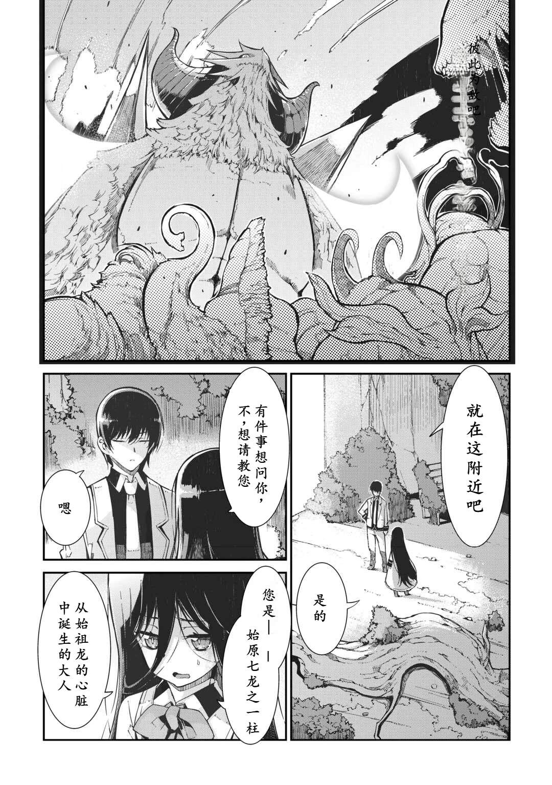 再見龍生你好人生 - 第81話 - 4