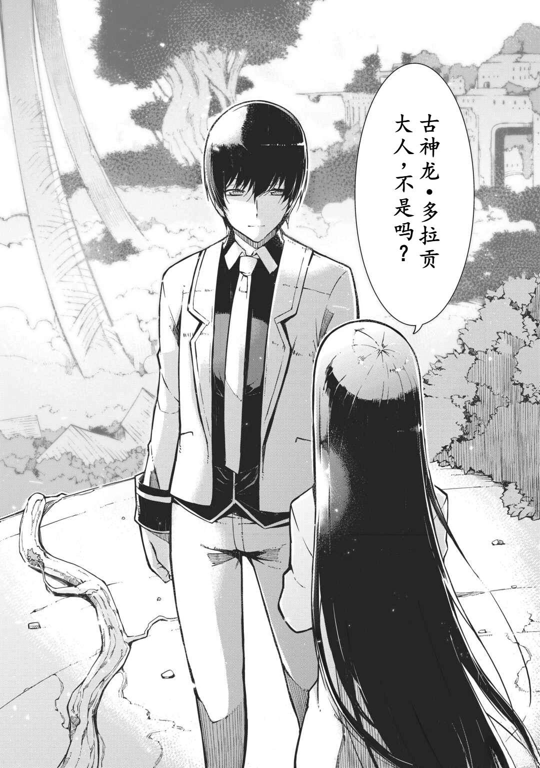 再見龍生你好人生 - 第81話 - 5