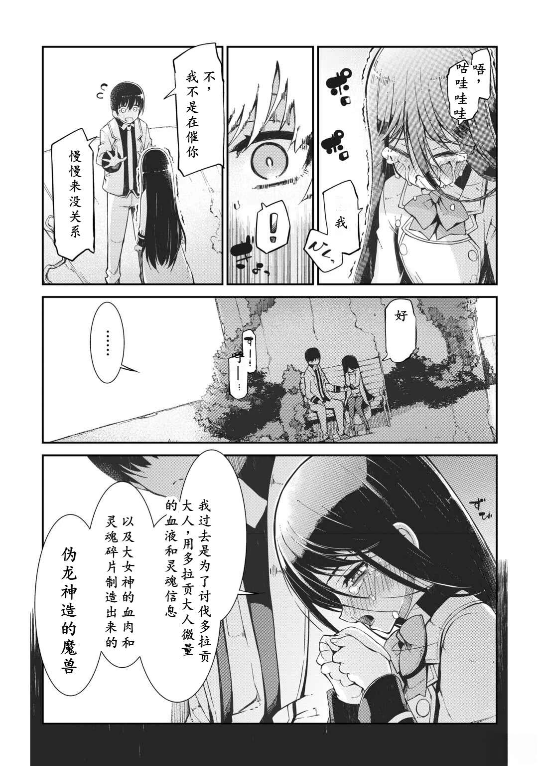 再見龍生你好人生 - 第81話 - 1