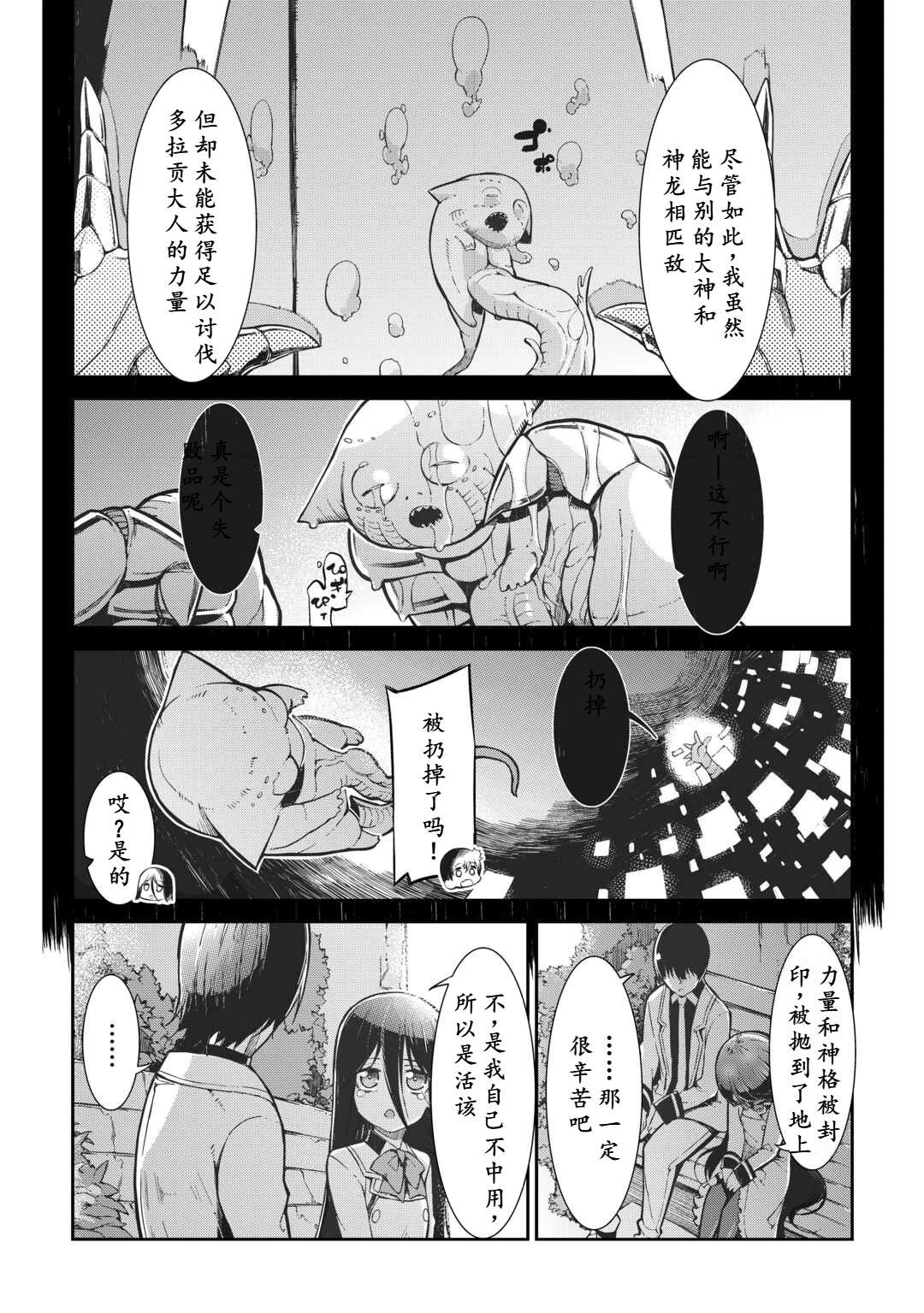 再見龍生你好人生 - 第81話 - 2