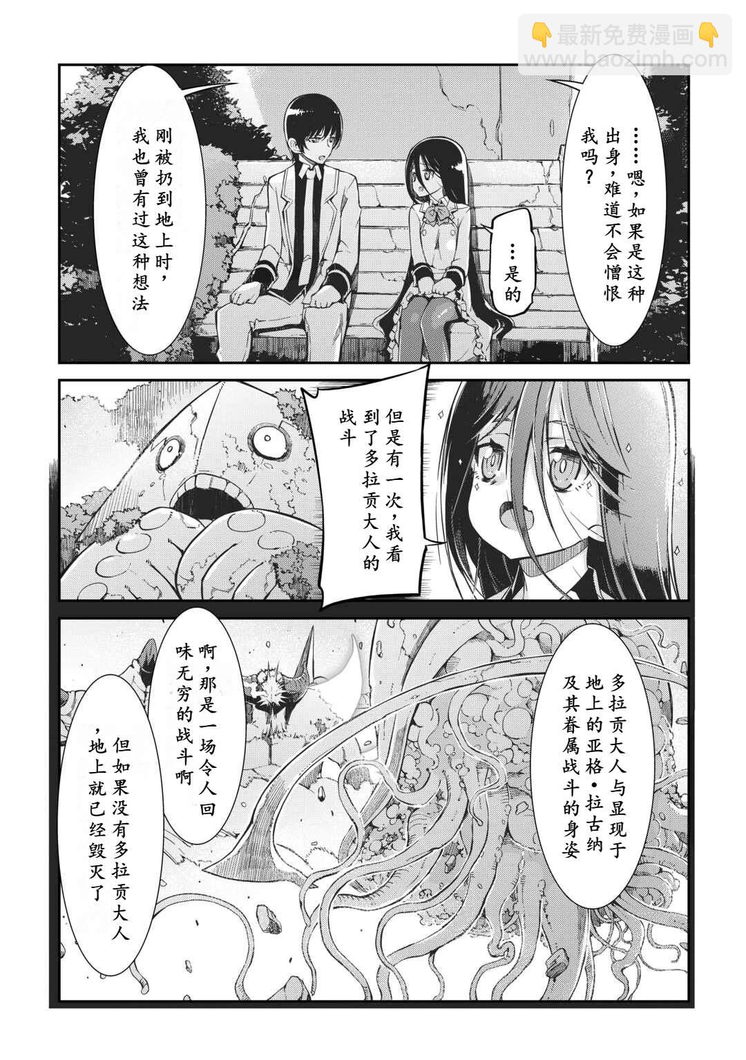 再見龍生你好人生 - 第81話 - 3