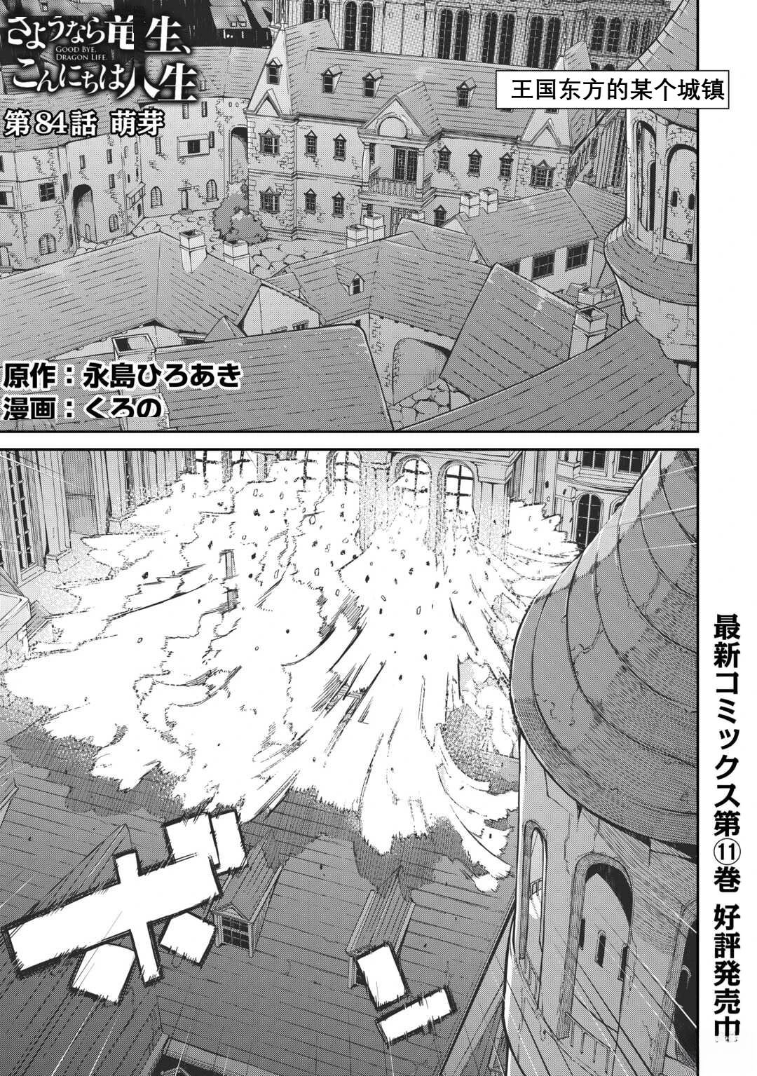 再見龍生你好人生 - 第84話 - 1