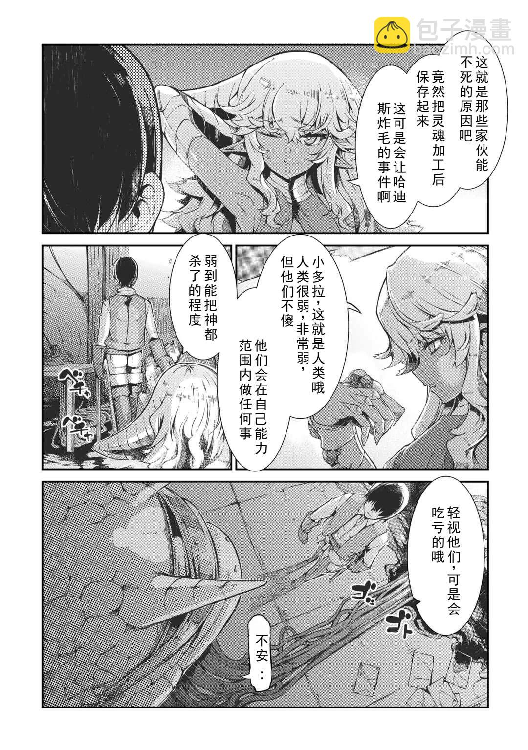 再見龍生你好人生 - 第84話 - 6